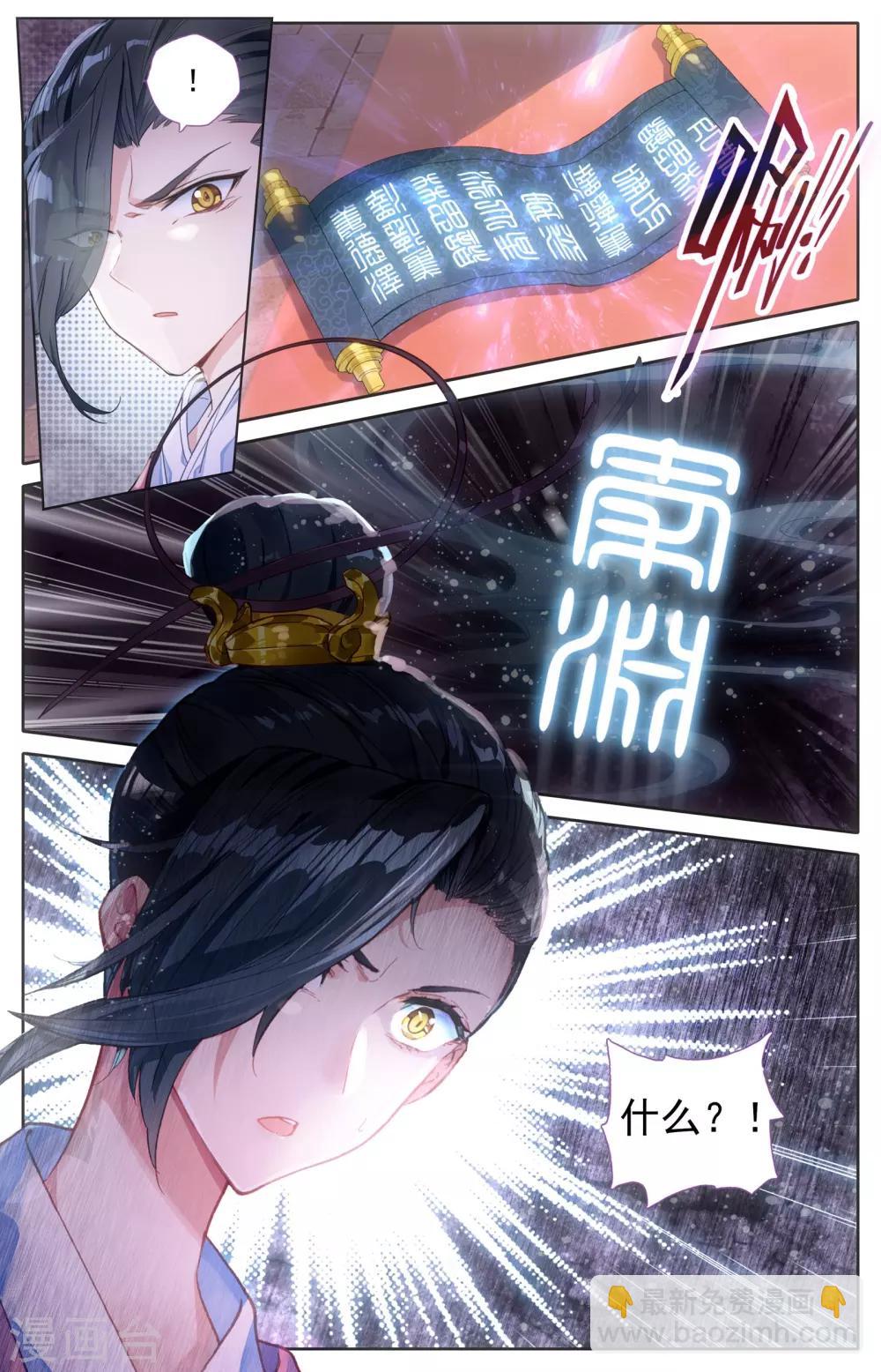 🍶苍穹榜之圣灵纪 第1话上 灵路榜 第12页