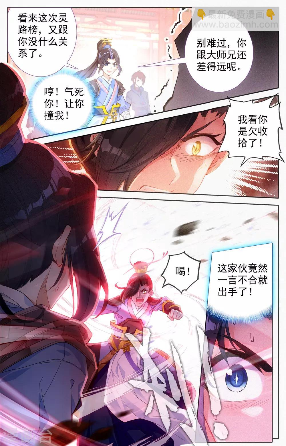 🍶苍穹榜之圣灵纪 第1话上 灵路榜 第13页