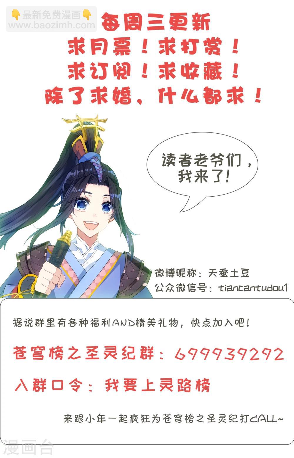 🍶苍穹榜之圣灵纪 第1话上 灵路榜 第14页