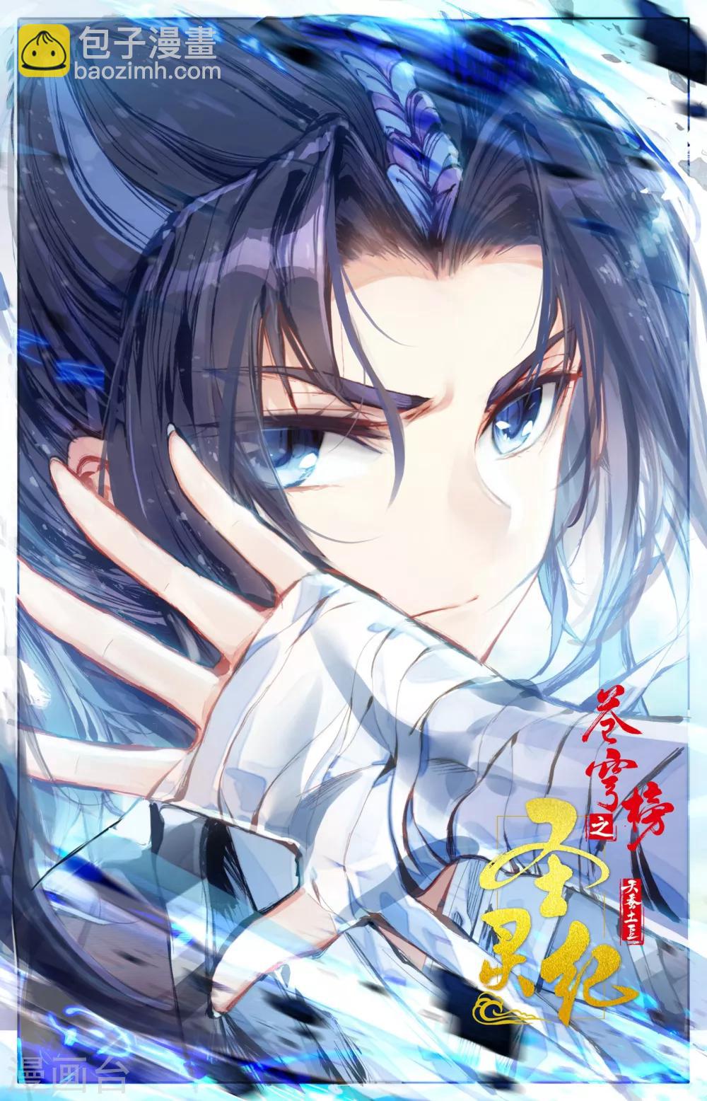🍶苍穹榜之圣灵纪 第1话上 灵路榜 第2页