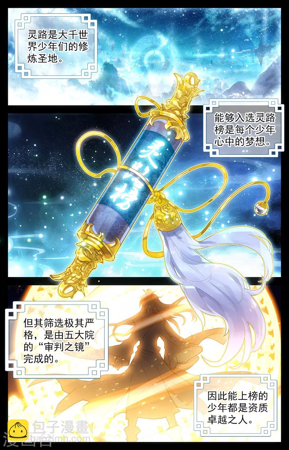 🍶苍穹榜之圣灵纪 第1话上 灵路榜 第3页