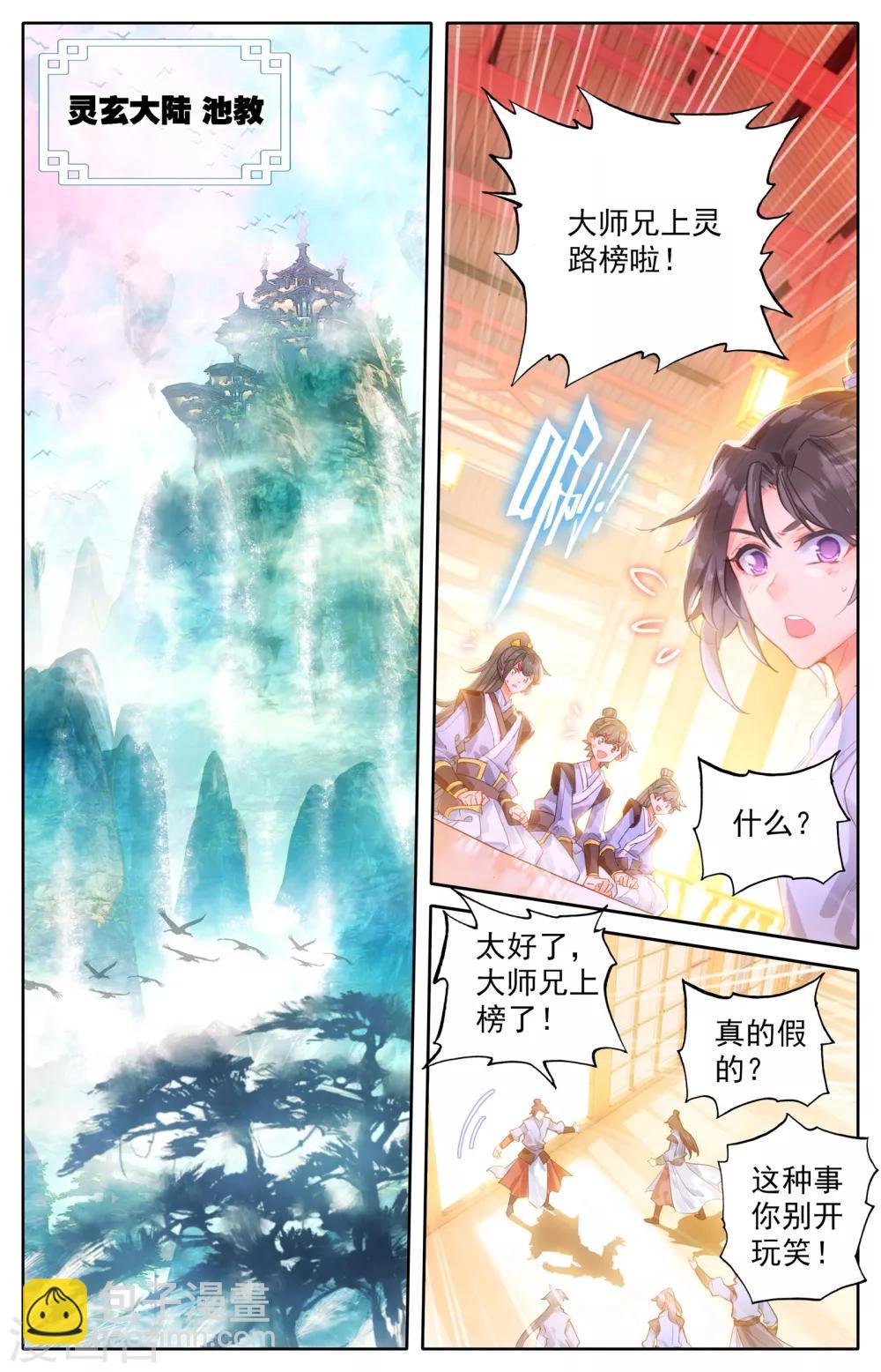 🍶苍穹榜之圣灵纪 第1话上 灵路榜 第4页