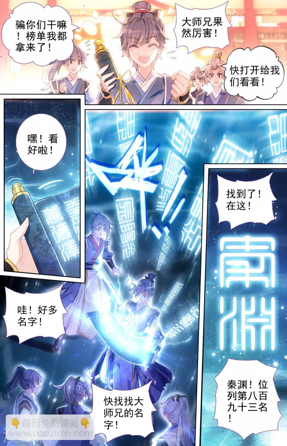🍶苍穹榜之圣灵纪 第1话上 灵路榜 第5页