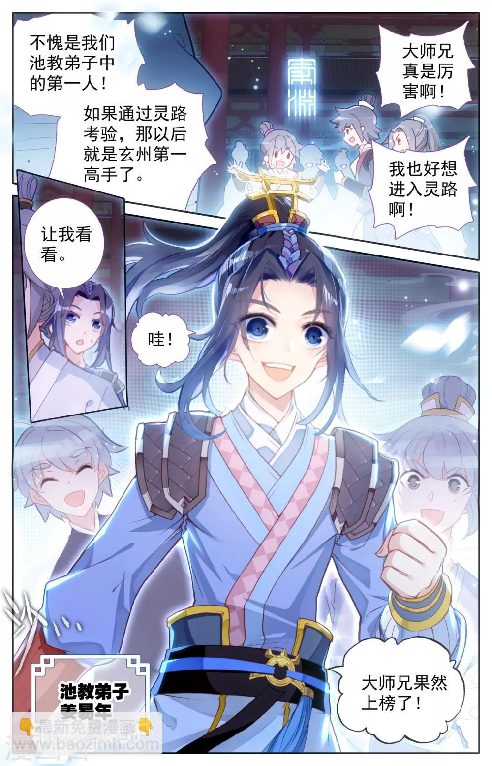 🍶苍穹榜之圣灵纪 第1话上 灵路榜 第6页
