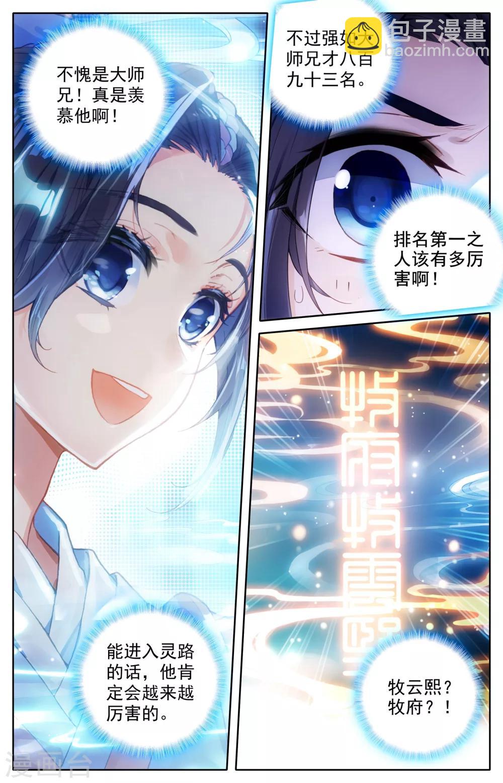 🍶苍穹榜之圣灵纪 第1话上 灵路榜 第7页