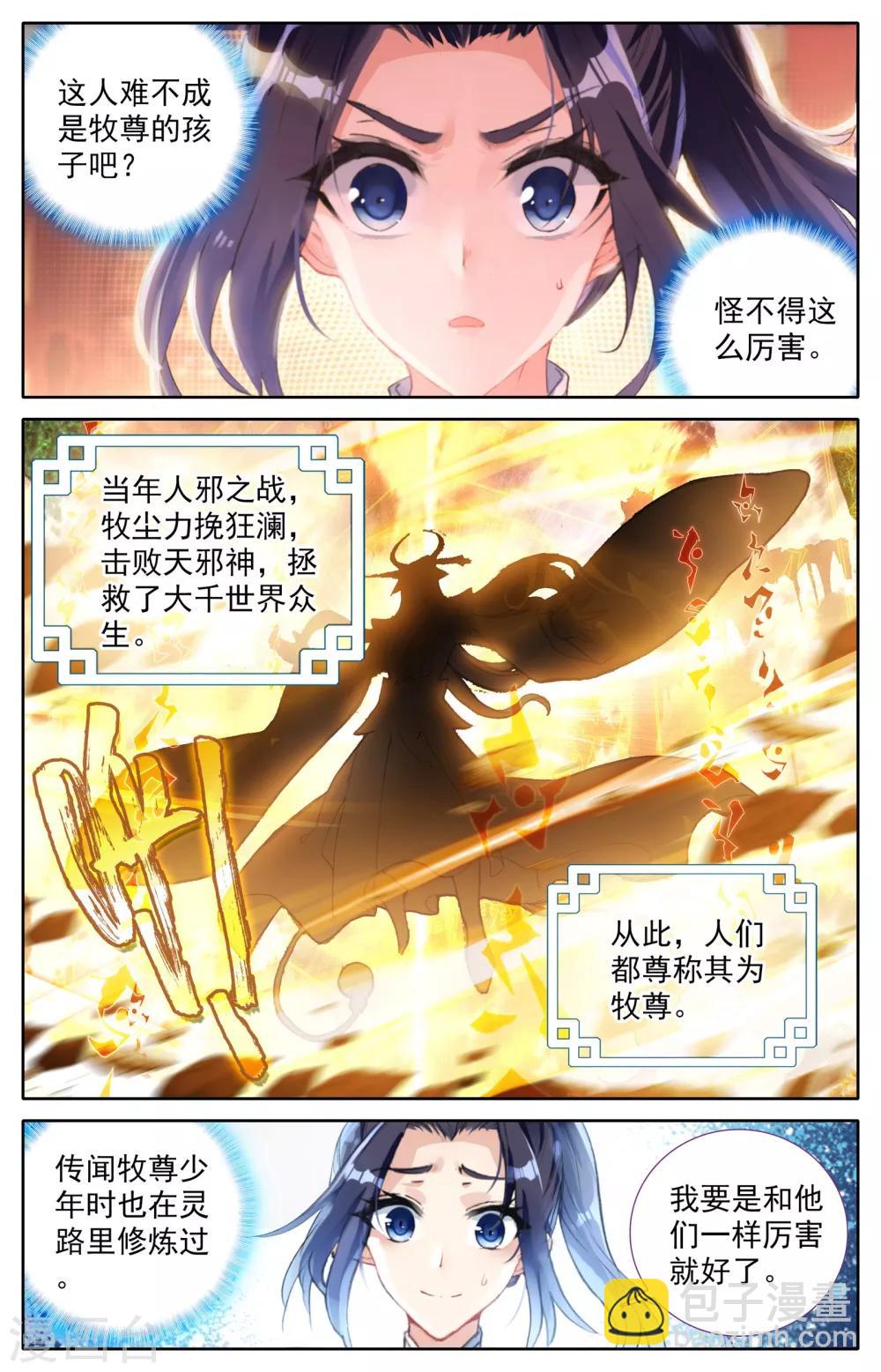 🍶苍穹榜之圣灵纪 第1话上 灵路榜 第8页