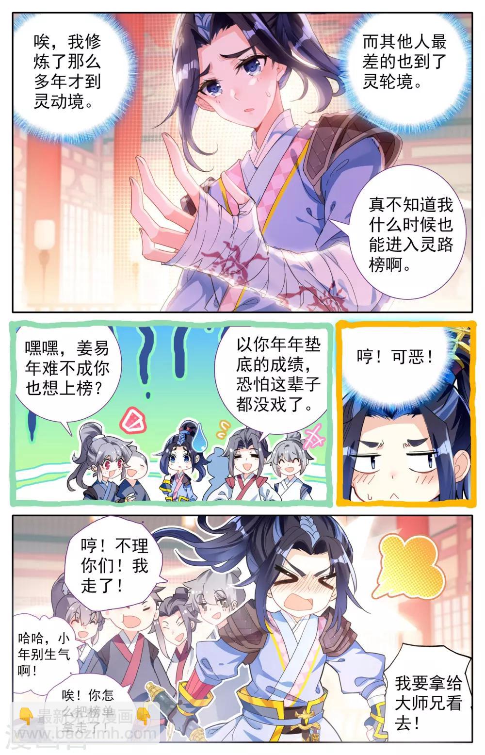 🍶苍穹榜之圣灵纪 第1话上 灵路榜 第9页