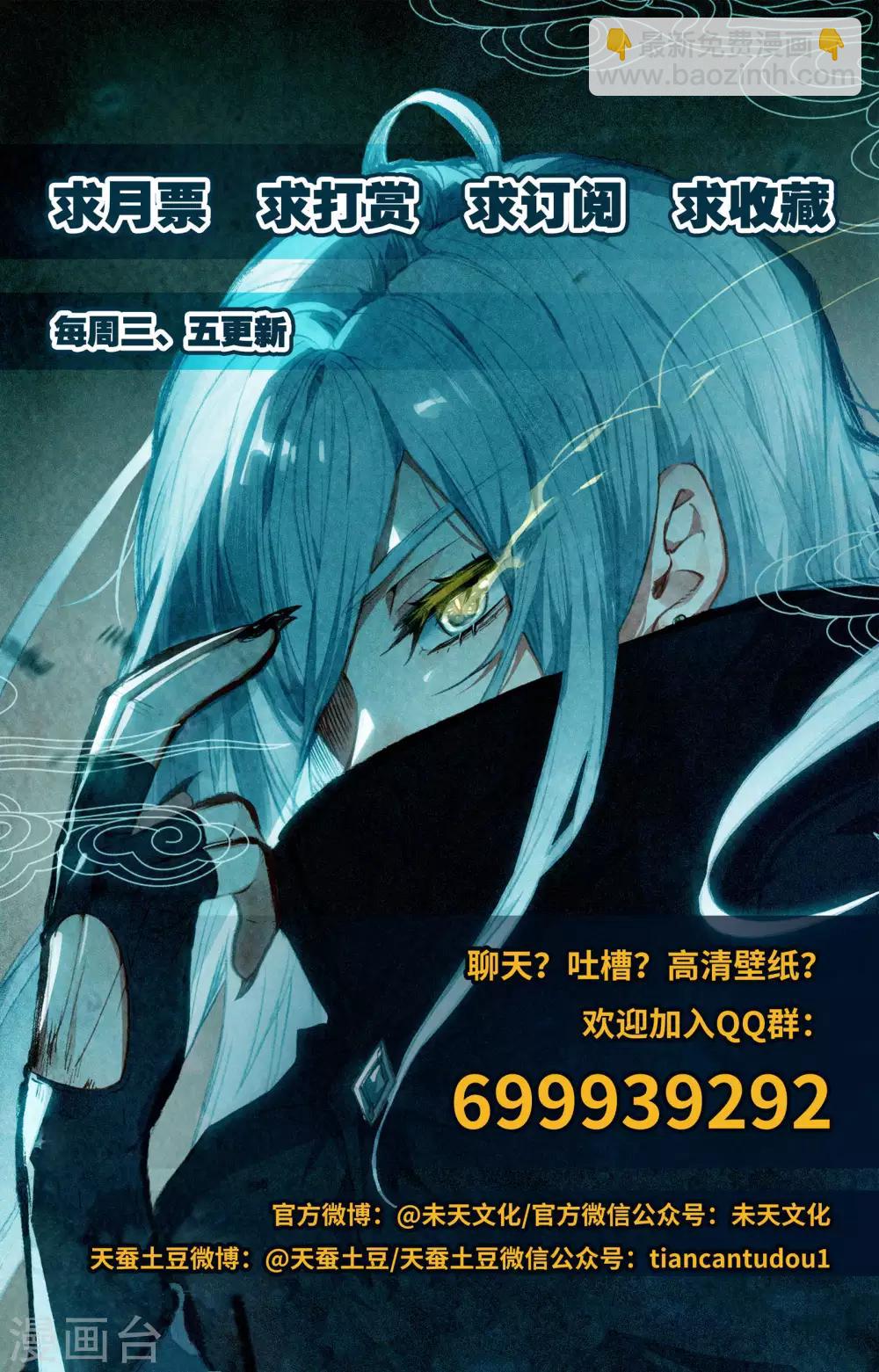 🍶苍穹榜之圣灵纪 第49话下 以彼之道 第10页