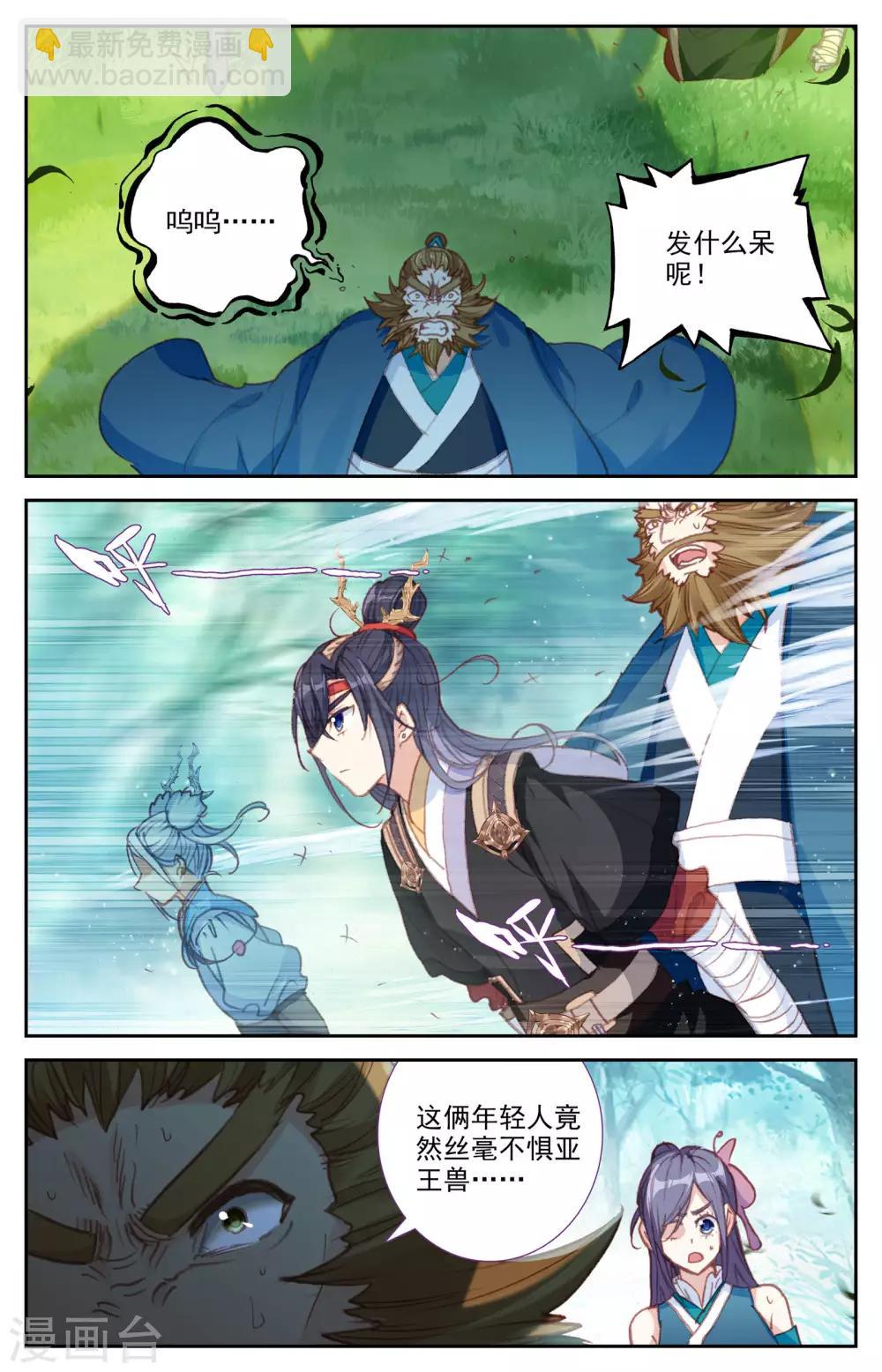 🍶苍穹榜之圣灵纪 第49话下 以彼之道 第2页