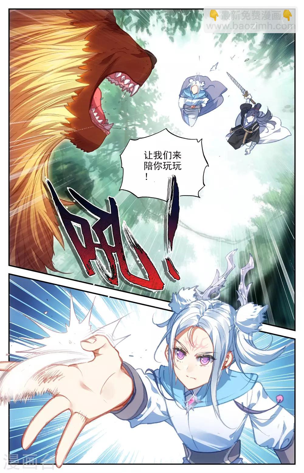 🍶苍穹榜之圣灵纪 第49话下 以彼之道 第3页