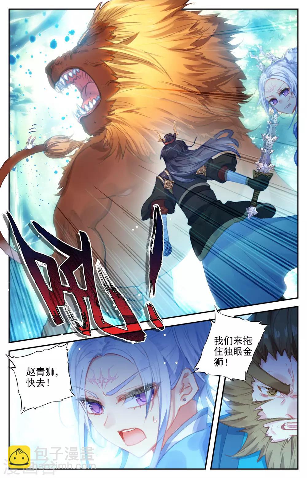🍶苍穹榜之圣灵纪 第49话下 以彼之道 第6页