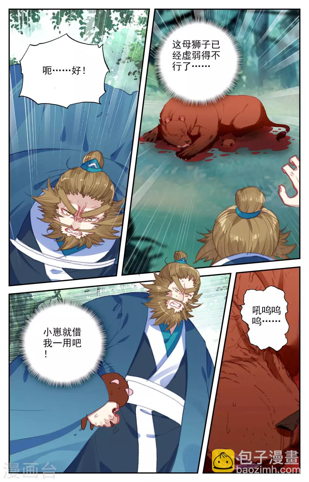 🍶苍穹榜之圣灵纪 第49话下 以彼之道 第7页