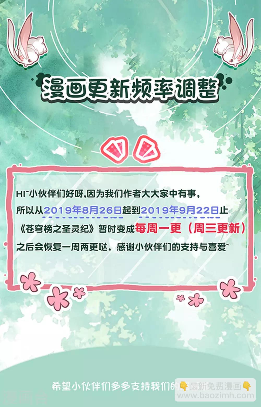 🍶苍穹榜之圣灵纪 第50话下 前后夹击 第10页