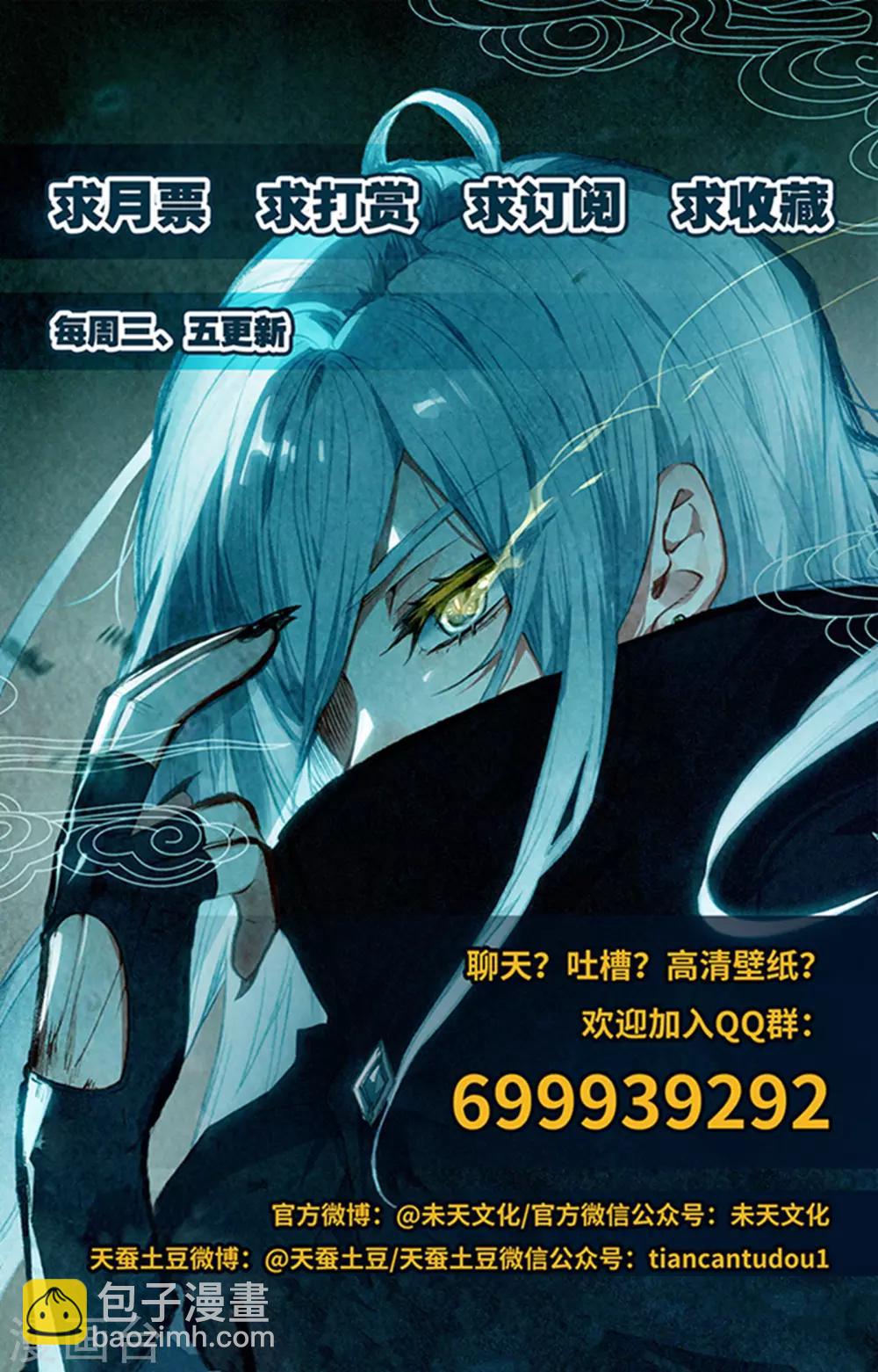 🍶苍穹榜之圣灵纪 第50话下 前后夹击 第11页