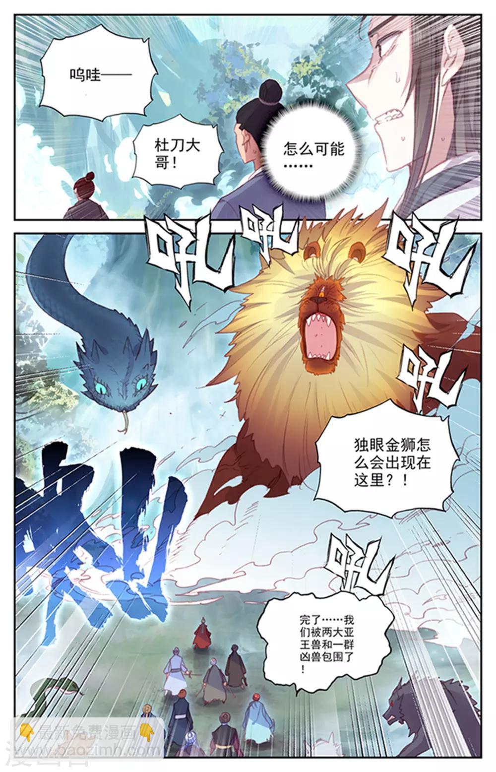 🍶苍穹榜之圣灵纪 第50话下 前后夹击 第2页
