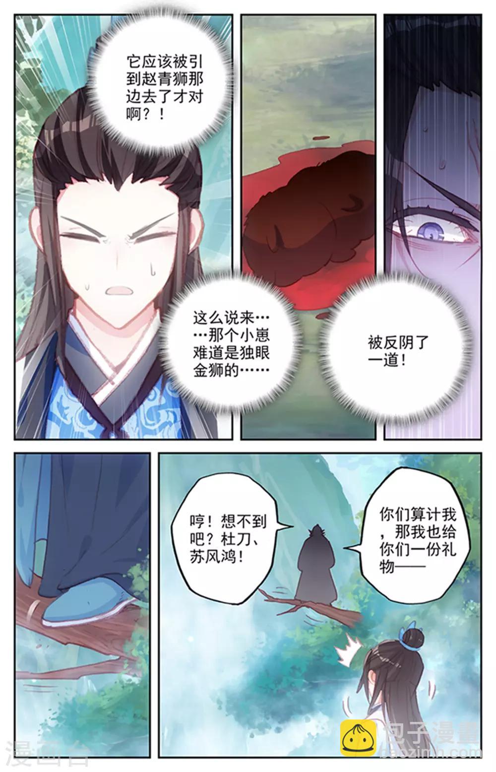 🍶苍穹榜之圣灵纪 第50话下 前后夹击 第3页