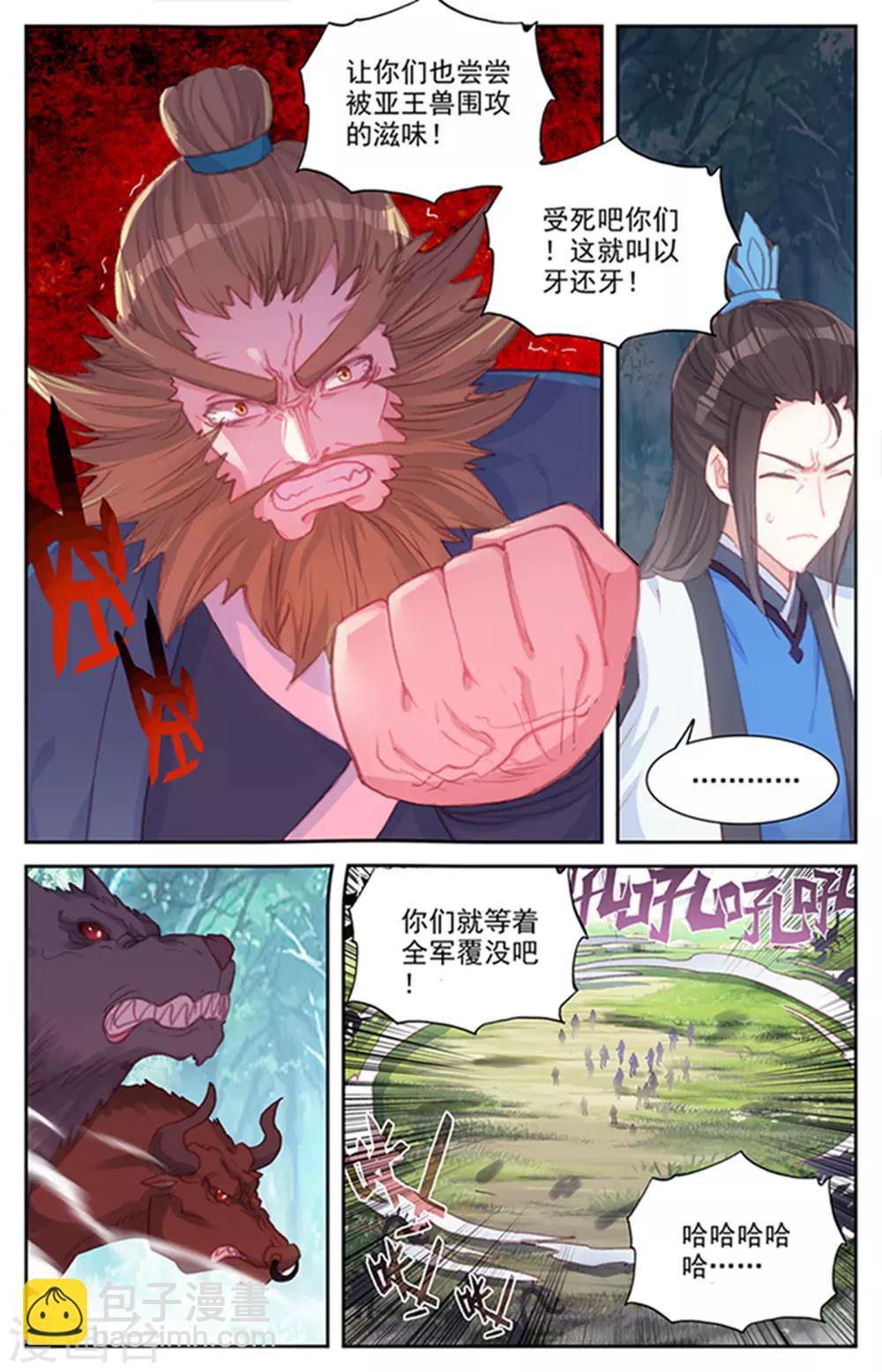 🍶苍穹榜之圣灵纪 第50话下 前后夹击 第4页