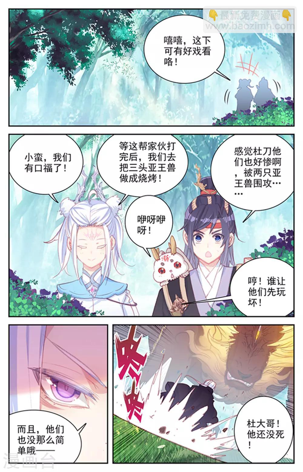 🍶苍穹榜之圣灵纪 第50话下 前后夹击 第5页