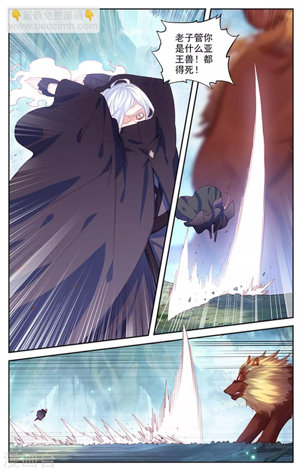 🍶苍穹榜之圣灵纪 第50话下 前后夹击 第6页