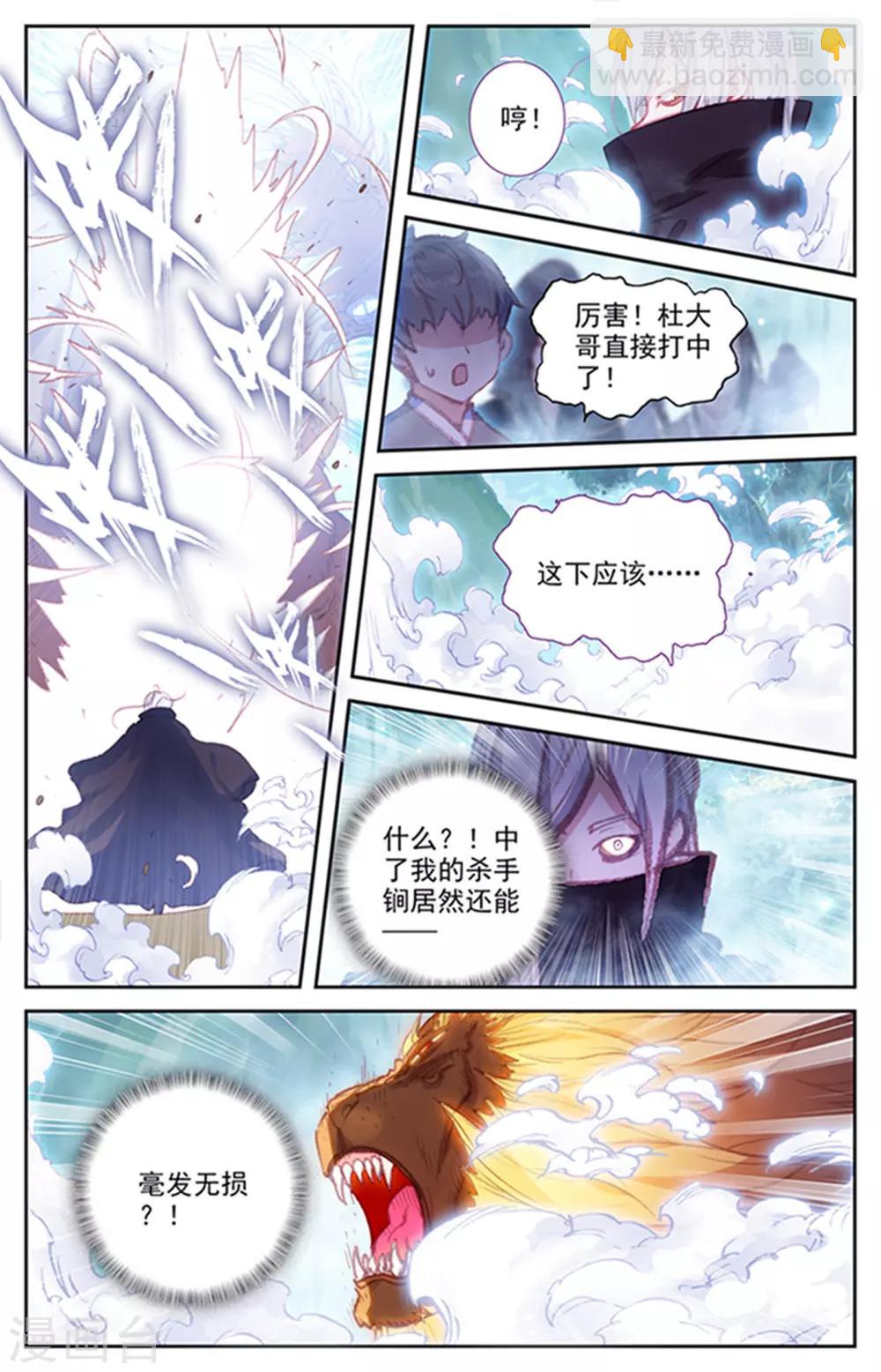 🍶苍穹榜之圣灵纪 第50话下 前后夹击 第7页