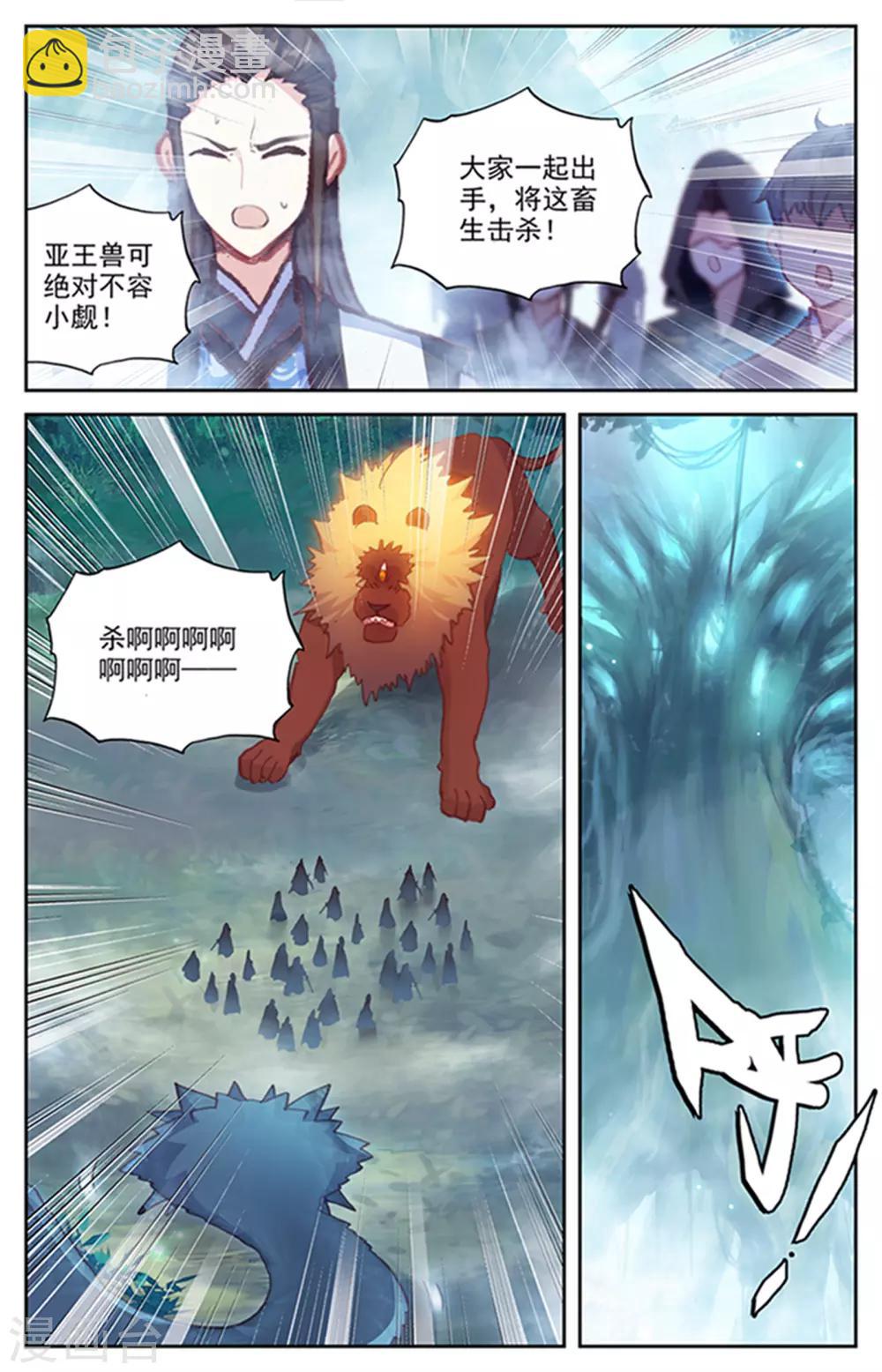 🍶苍穹榜之圣灵纪 第50话下 前后夹击 第8页
