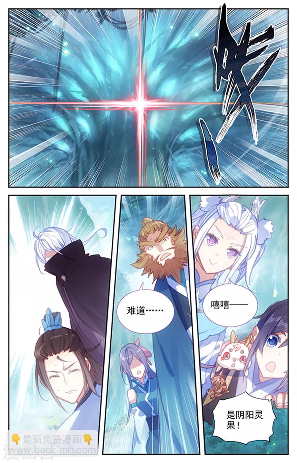 🍶苍穹榜之圣灵纪 第50话下 前后夹击 第9页
