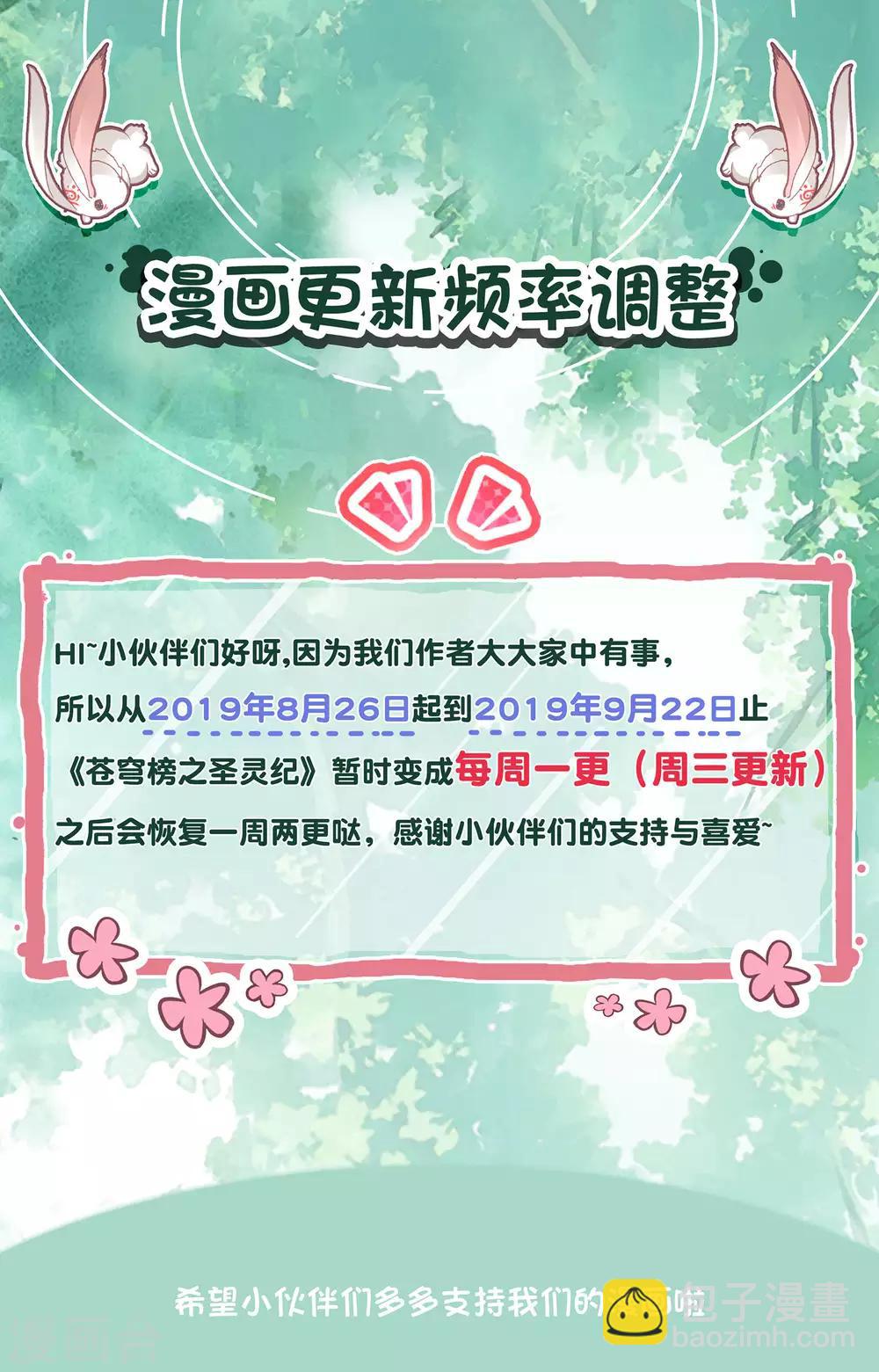 🍶苍穹榜之圣灵纪 第51话下 灵果成熟 第10页
