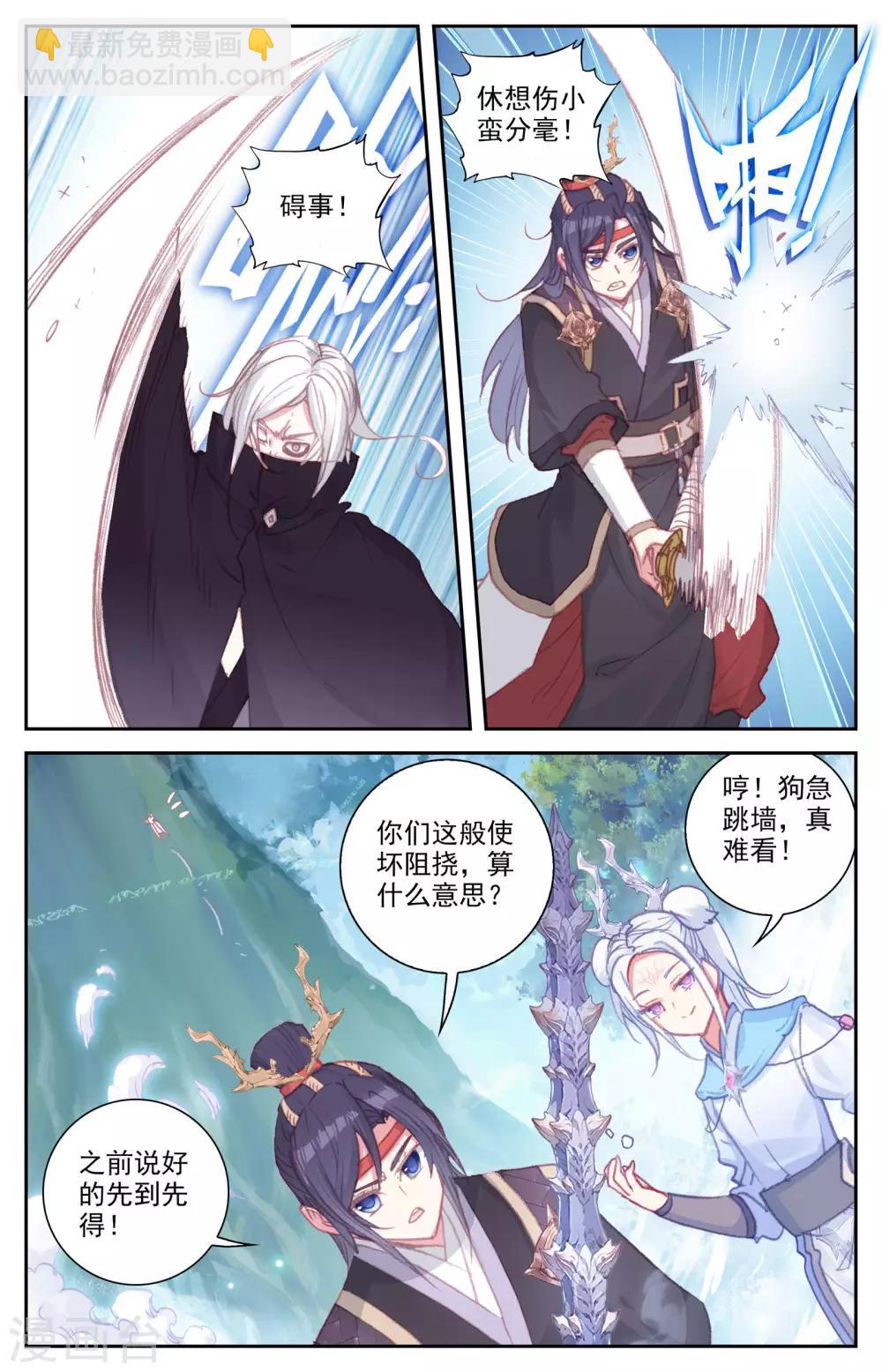 🍶苍穹榜之圣灵纪 第51话下 灵果成熟 第2页