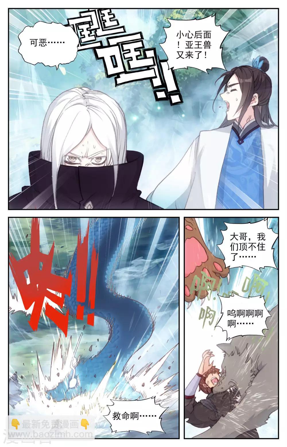 🍶苍穹榜之圣灵纪 第51话下 灵果成熟 第3页