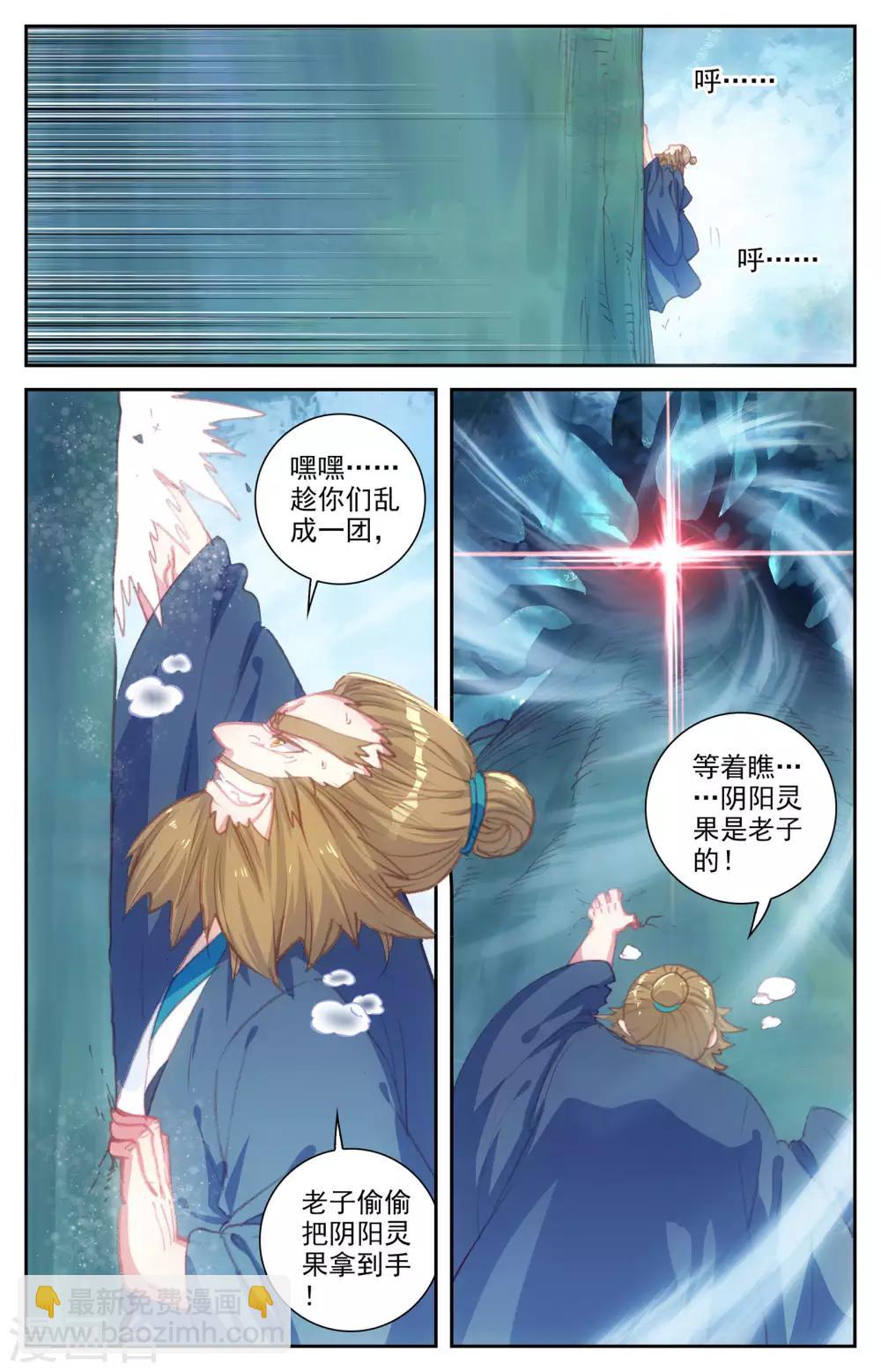 🍶苍穹榜之圣灵纪 第51话下 灵果成熟 第4页