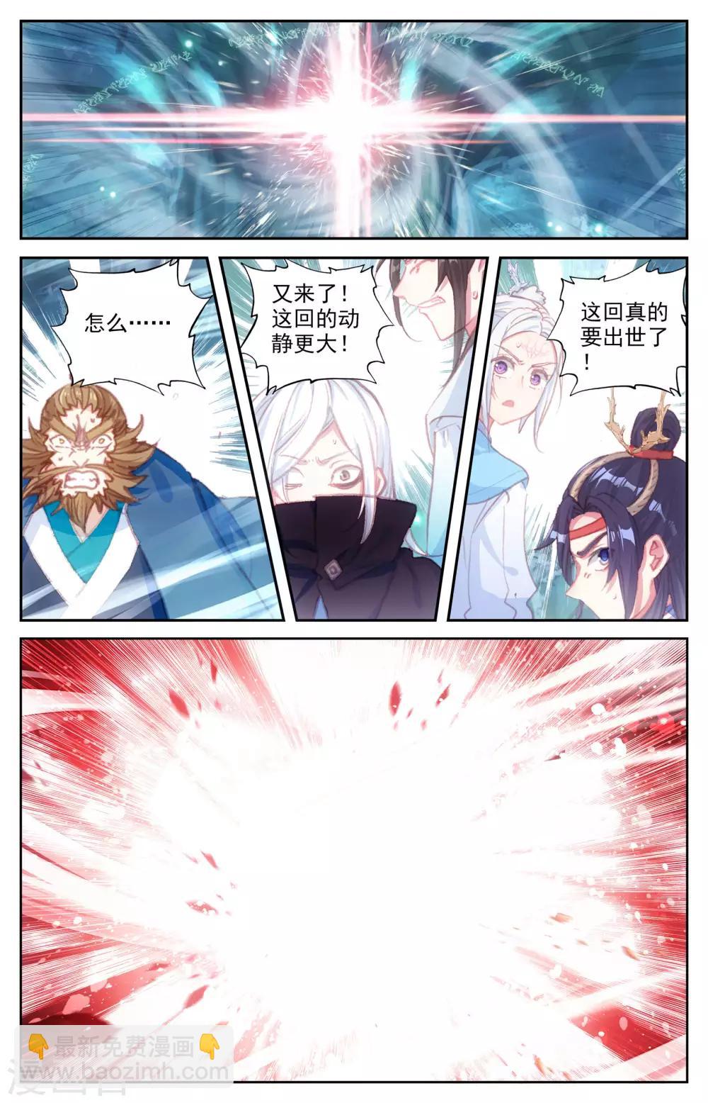 🍶苍穹榜之圣灵纪 第51话下 灵果成熟 第5页