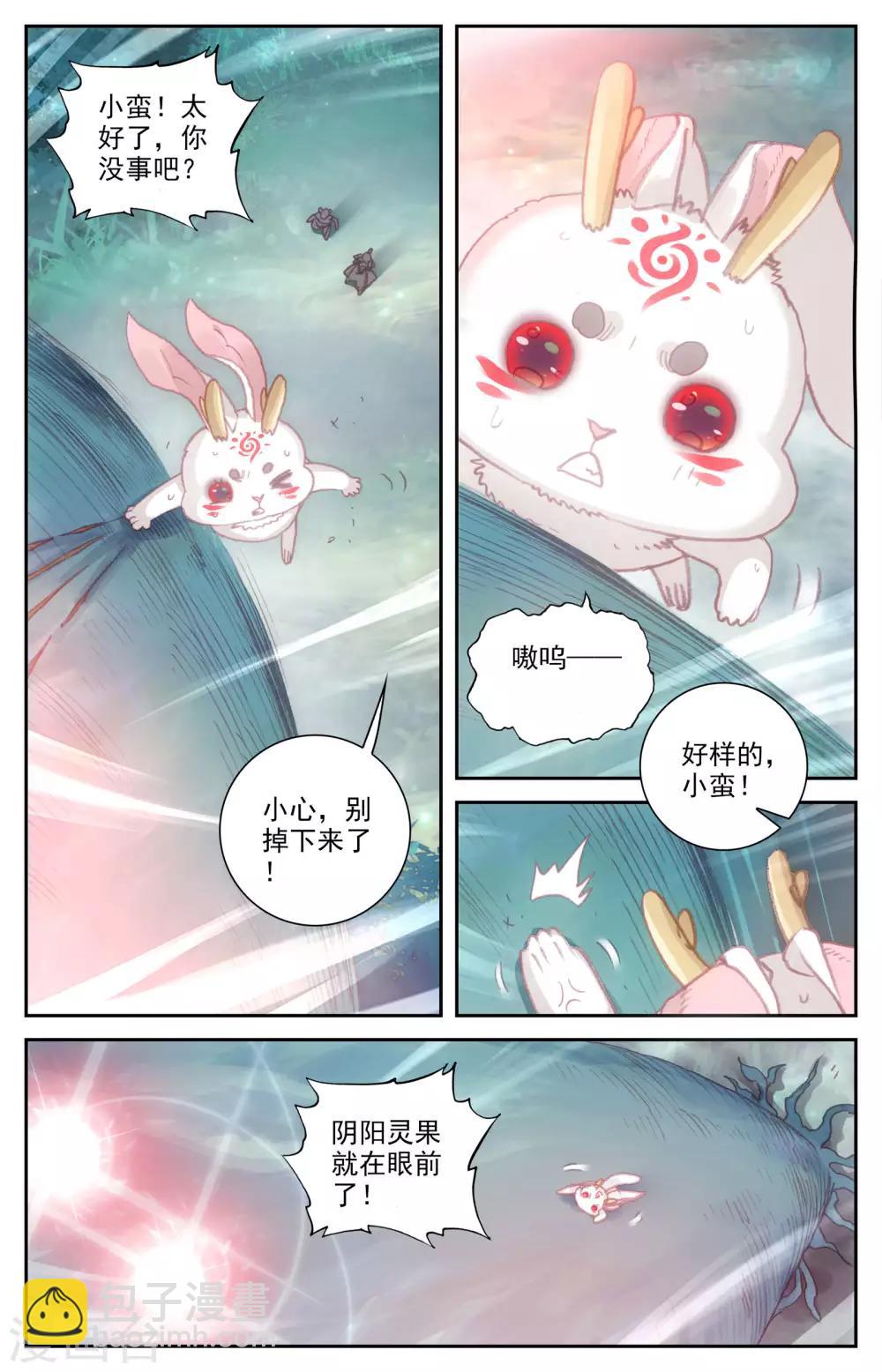 🍶苍穹榜之圣灵纪 第51话下 灵果成熟 第7页