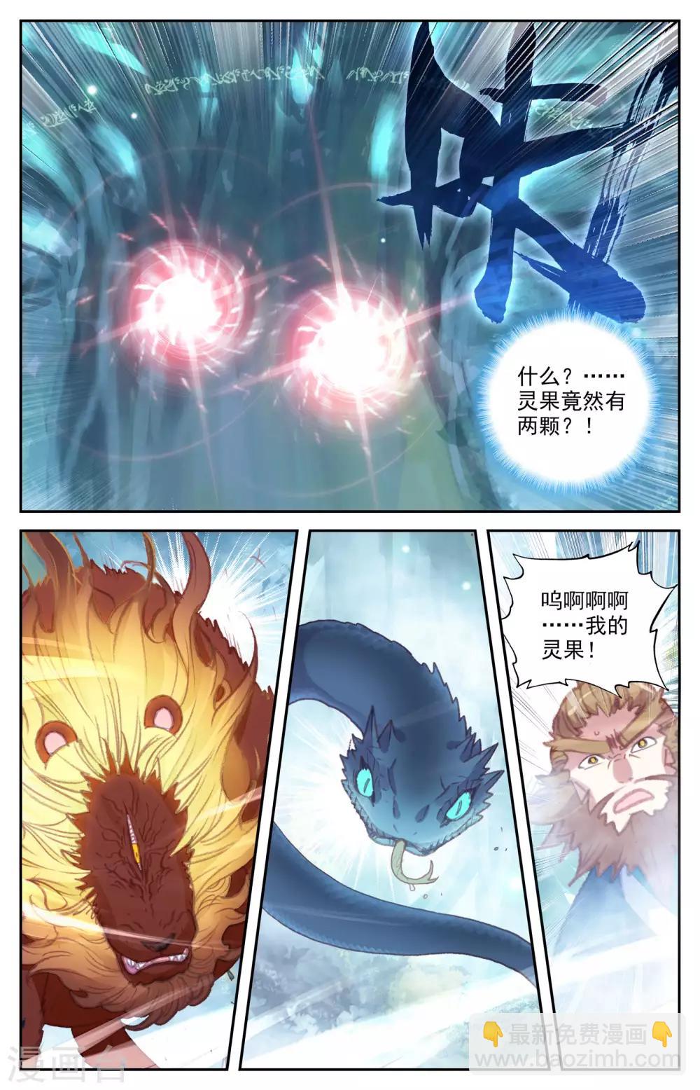 🍶苍穹榜之圣灵纪 第51话下 灵果成熟 第8页