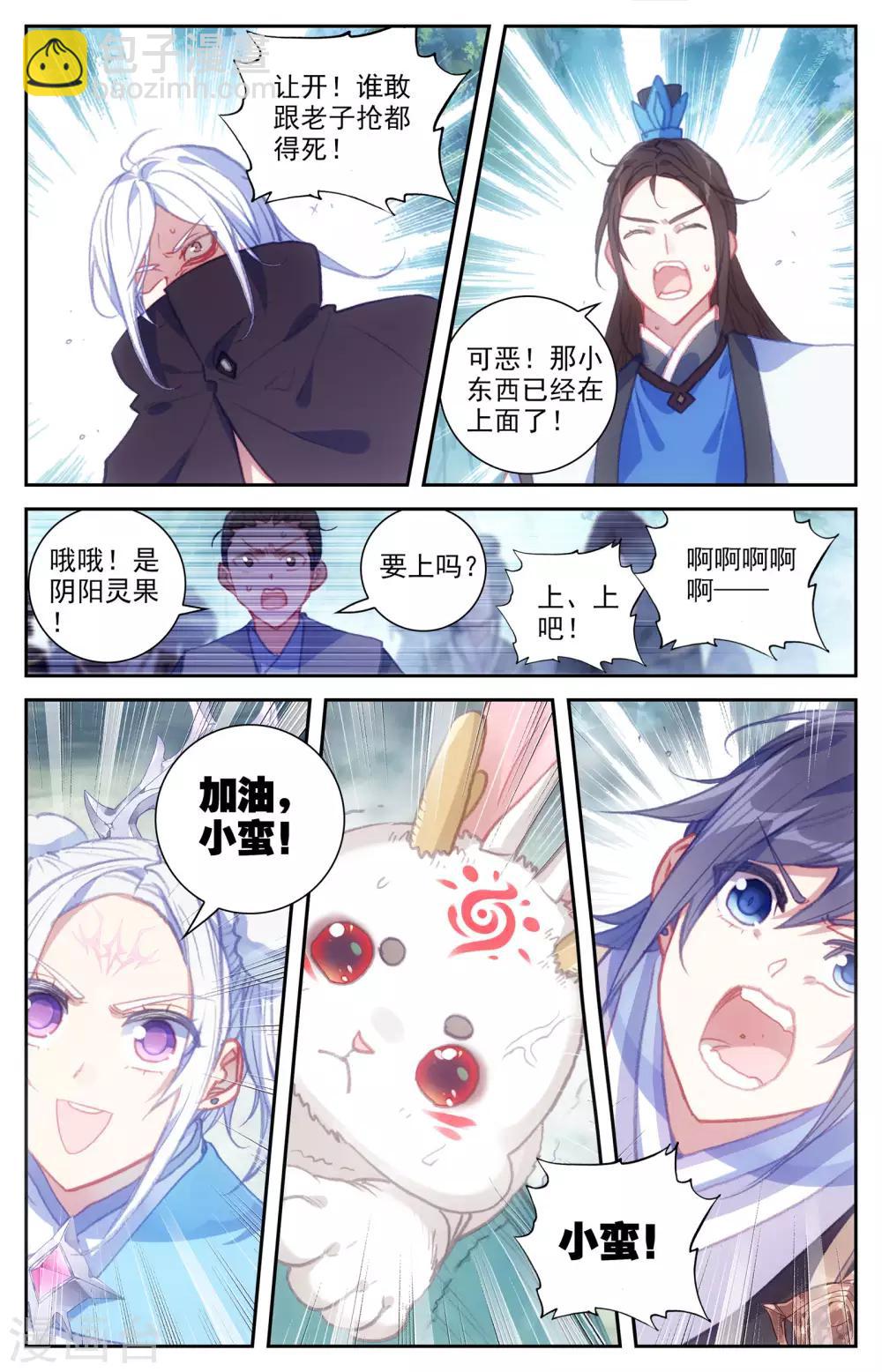 🍶苍穹榜之圣灵纪 第51话下 灵果成熟 第9页