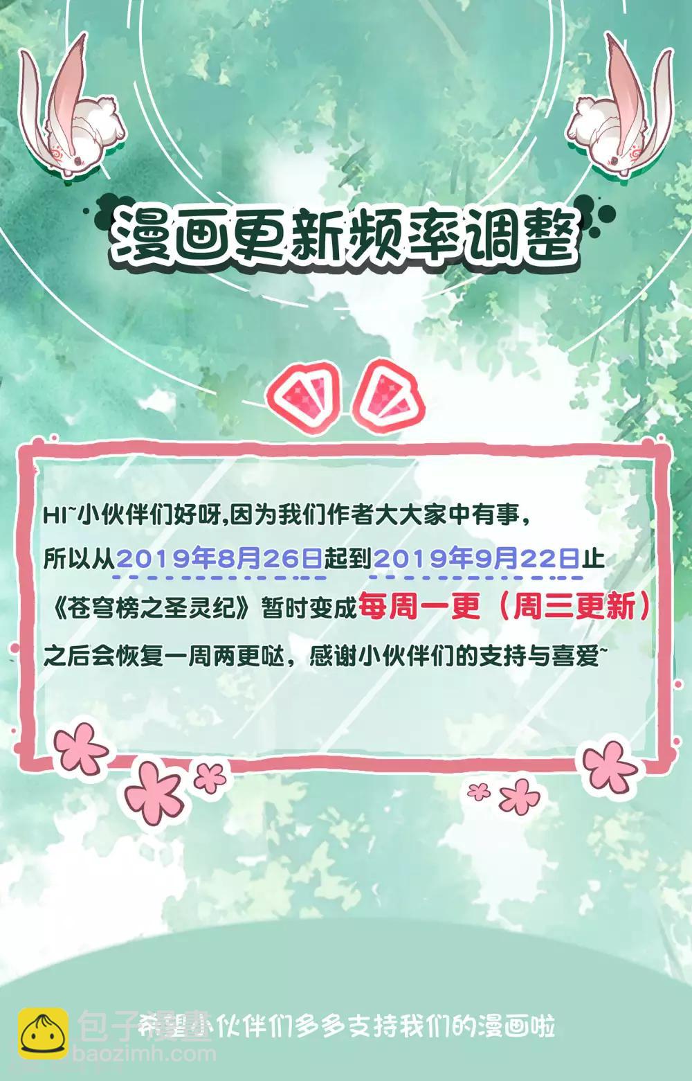 🍶苍穹榜之圣灵纪 第52话上 大牛二牛 第10页