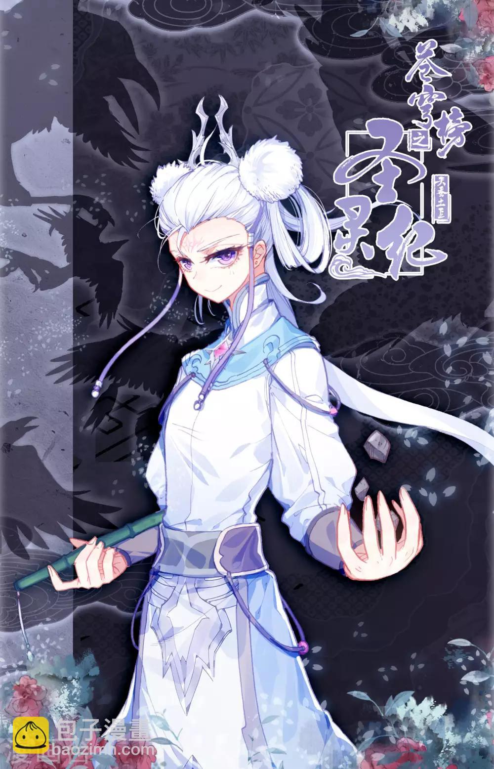 🍶苍穹榜之圣灵纪 第52话上 大牛二牛 第11页