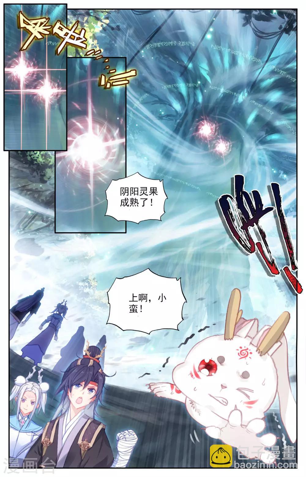 🍶苍穹榜之圣灵纪 第52话上 大牛二牛 第2页