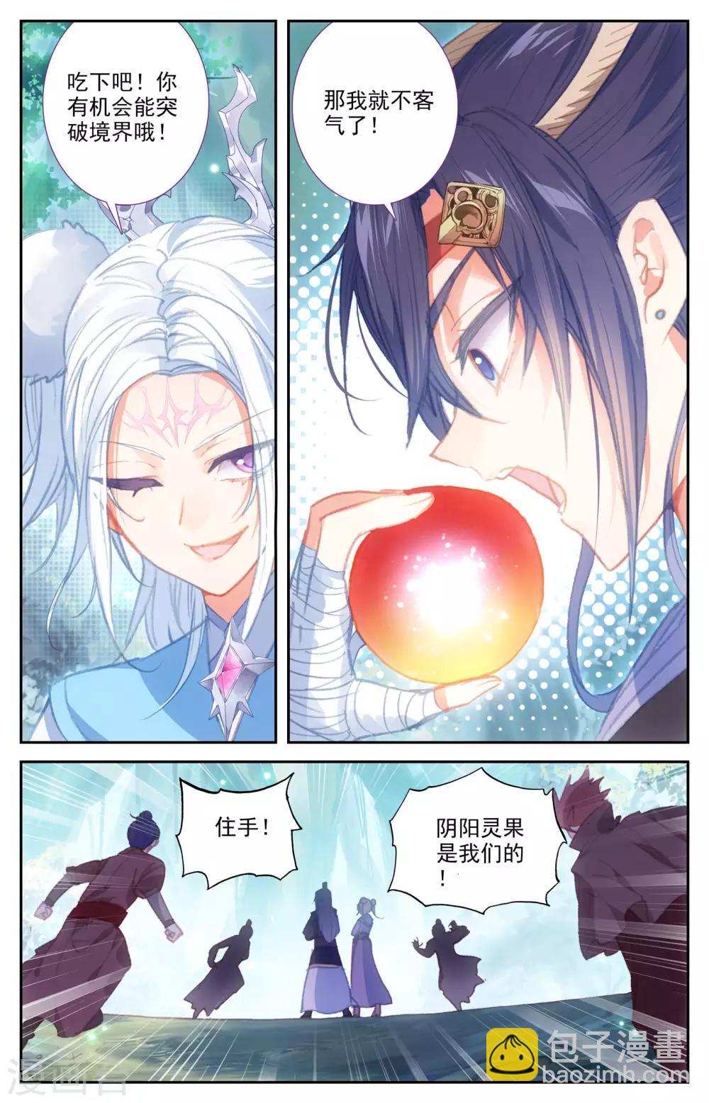 🍶苍穹榜之圣灵纪 第52话上 大牛二牛 第6页