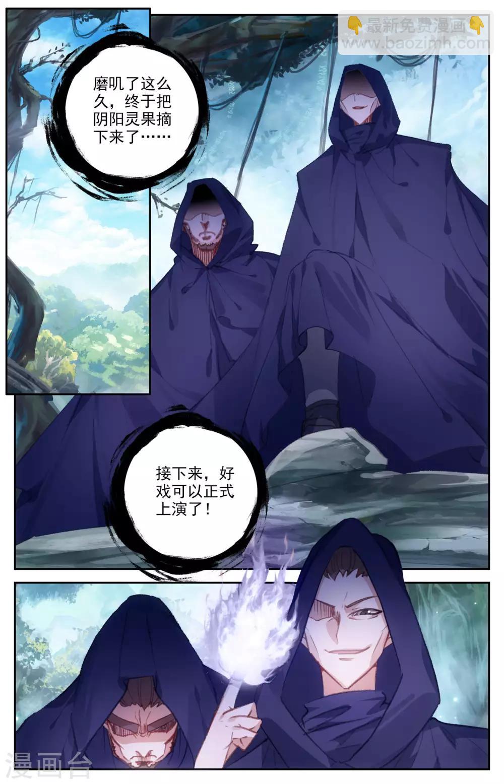 🍶苍穹榜之圣灵纪 第52话上 大牛二牛 第7页