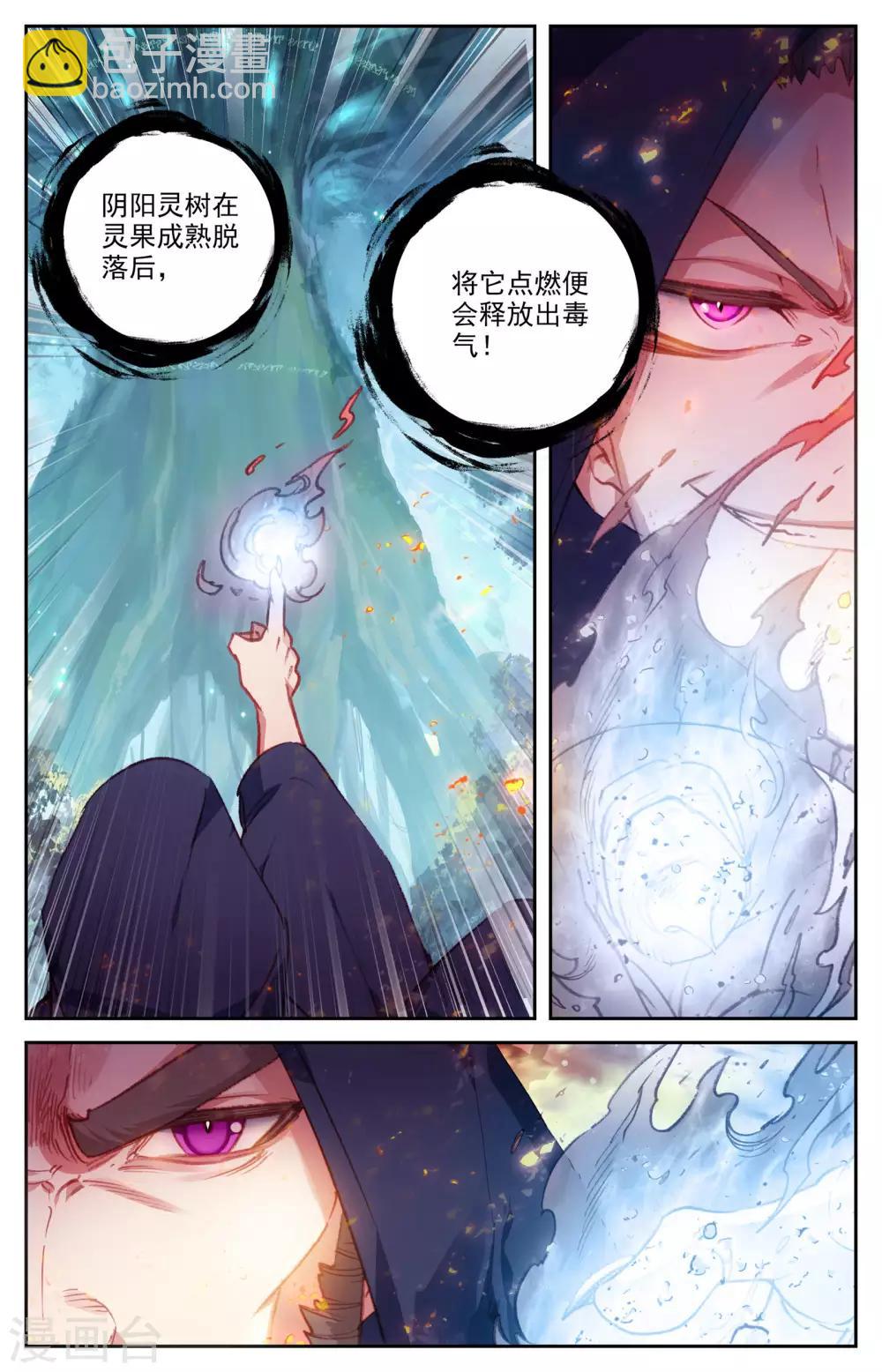 🍶苍穹榜之圣灵纪 第52话上 大牛二牛 第8页