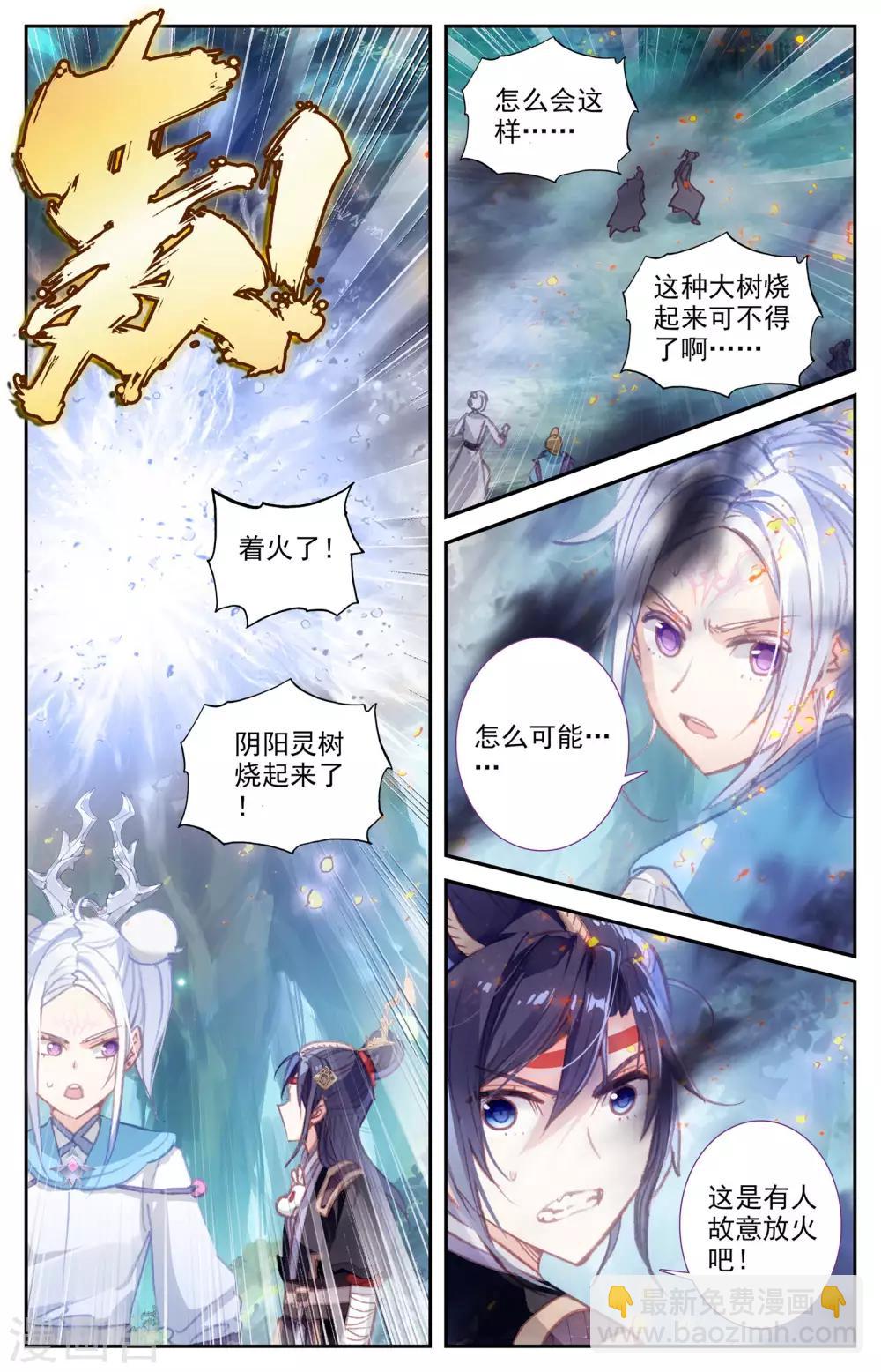 🍶苍穹榜之圣灵纪 第52话上 大牛二牛 第9页