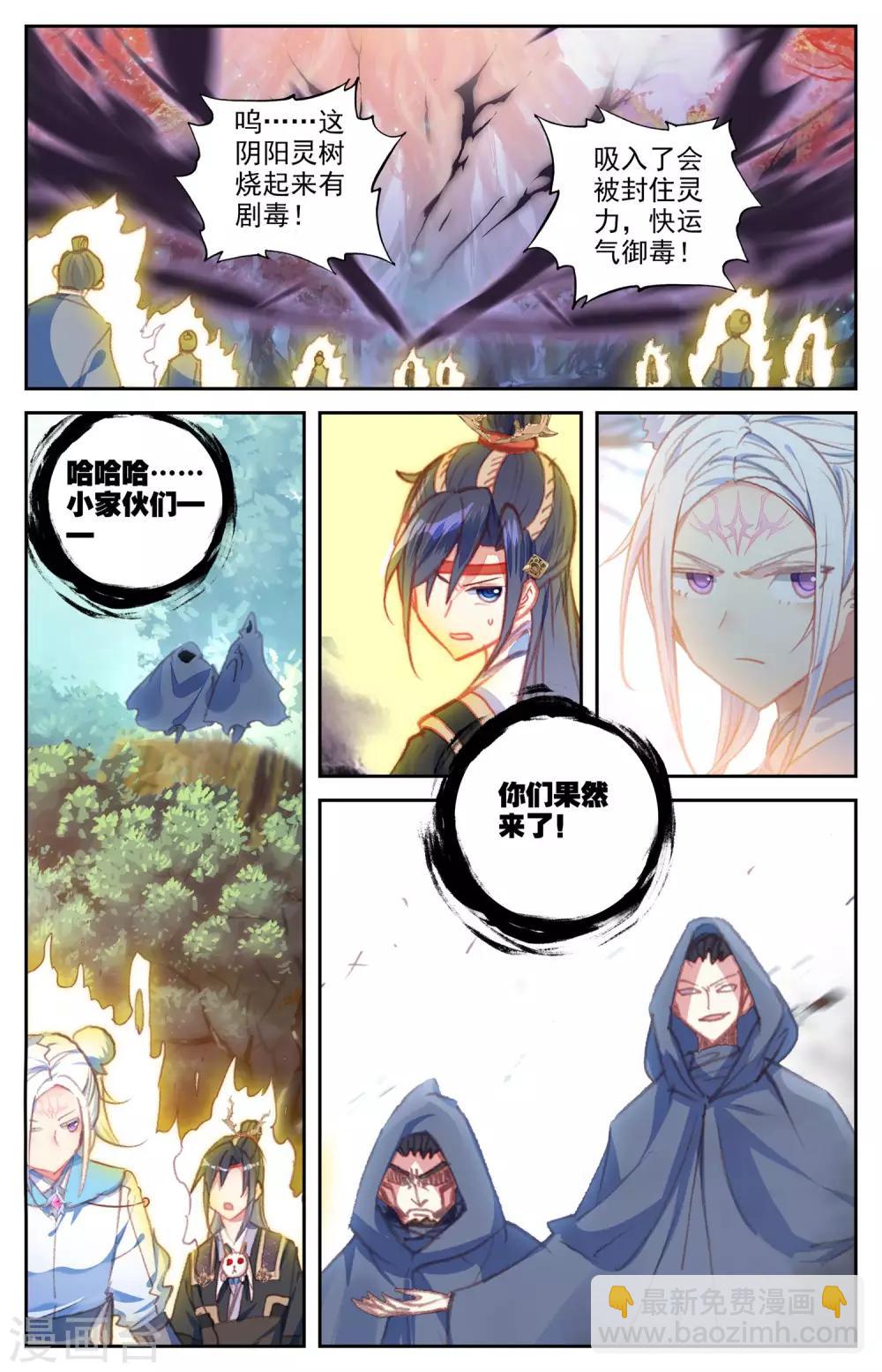 🍶苍穹榜之圣灵纪 第53话上 毒气发作 第2页