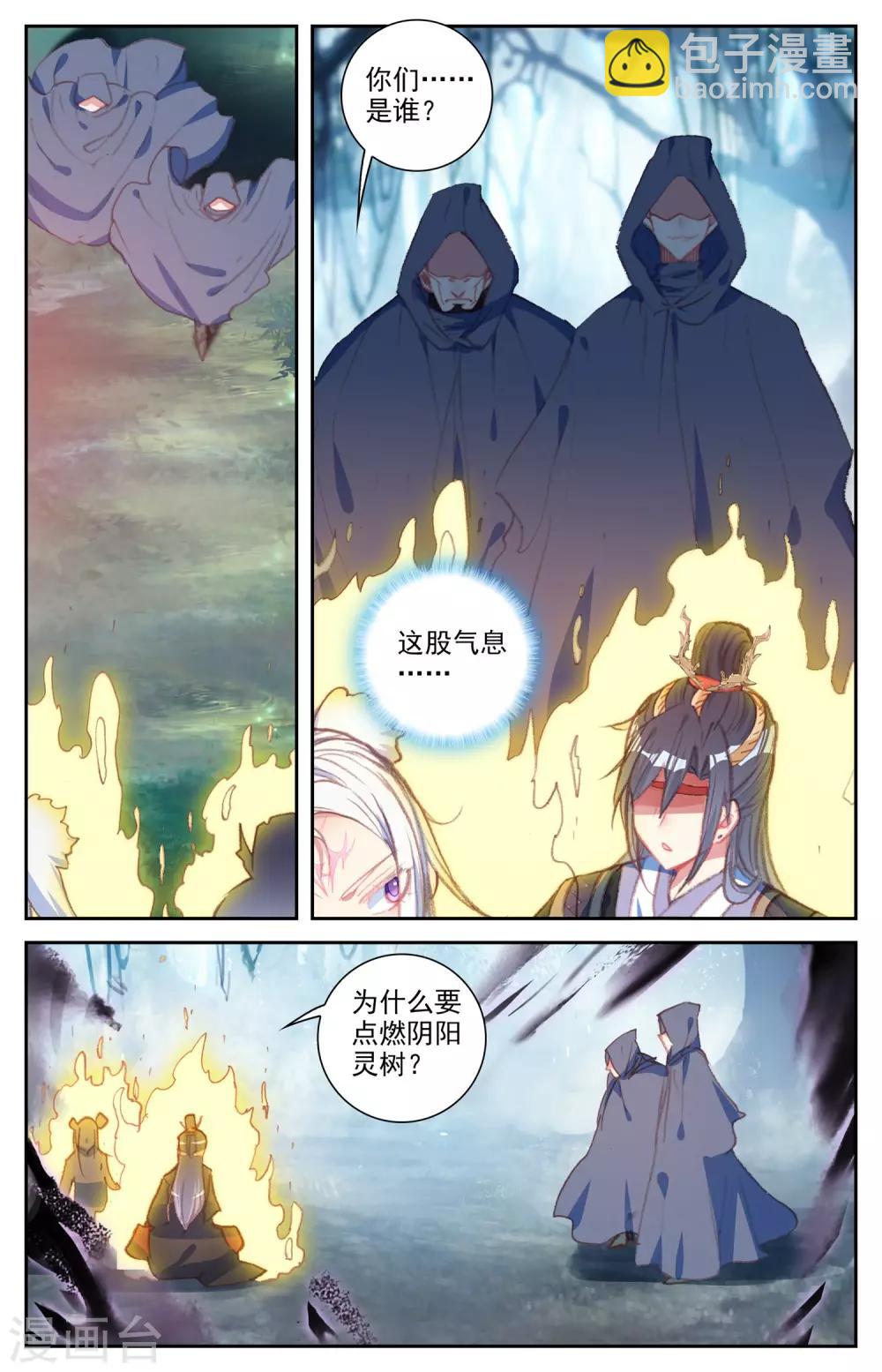 🍶苍穹榜之圣灵纪 第53话上 毒气发作 第3页