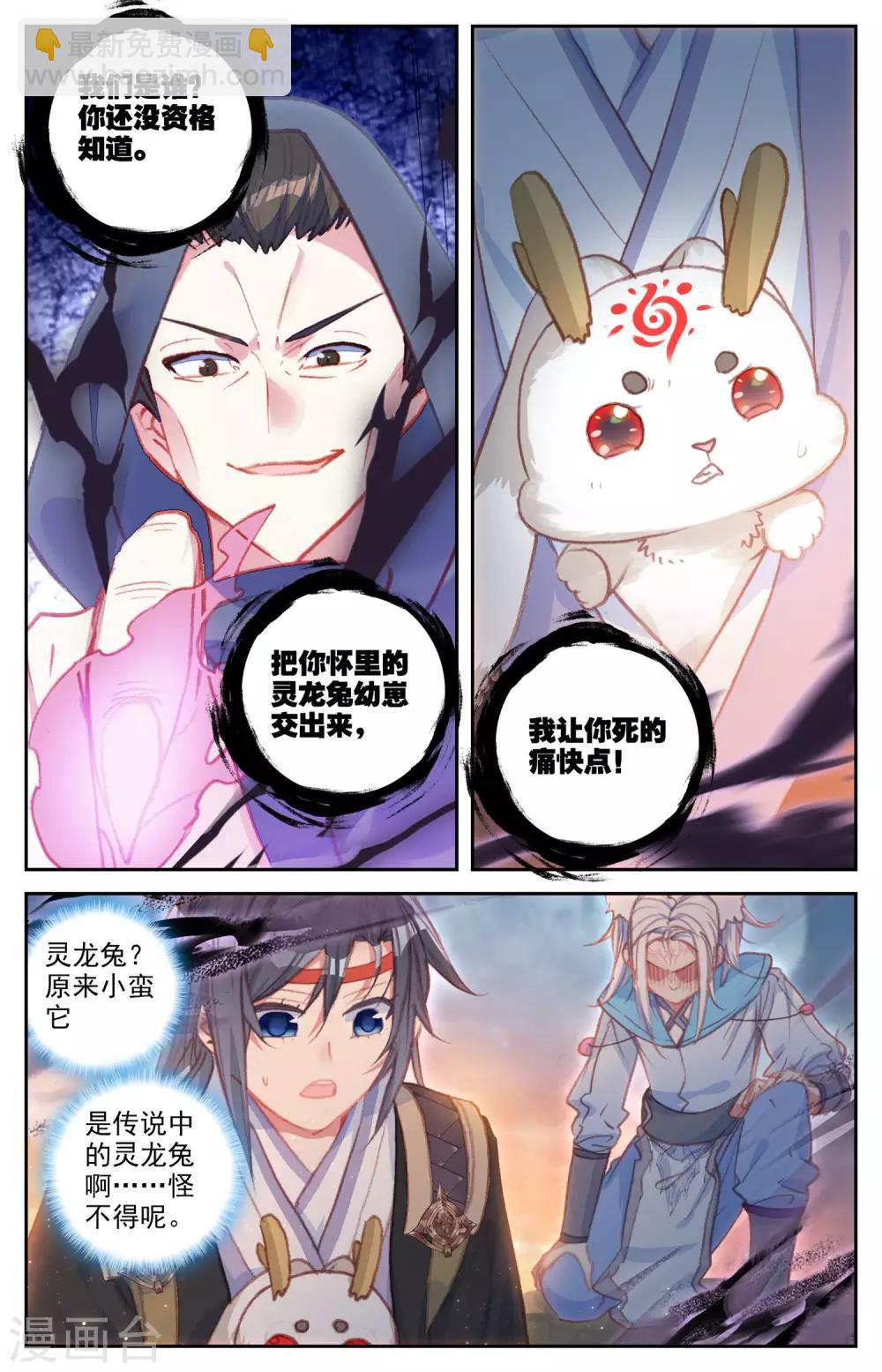 🍶苍穹榜之圣灵纪 第53话上 毒气发作 第4页