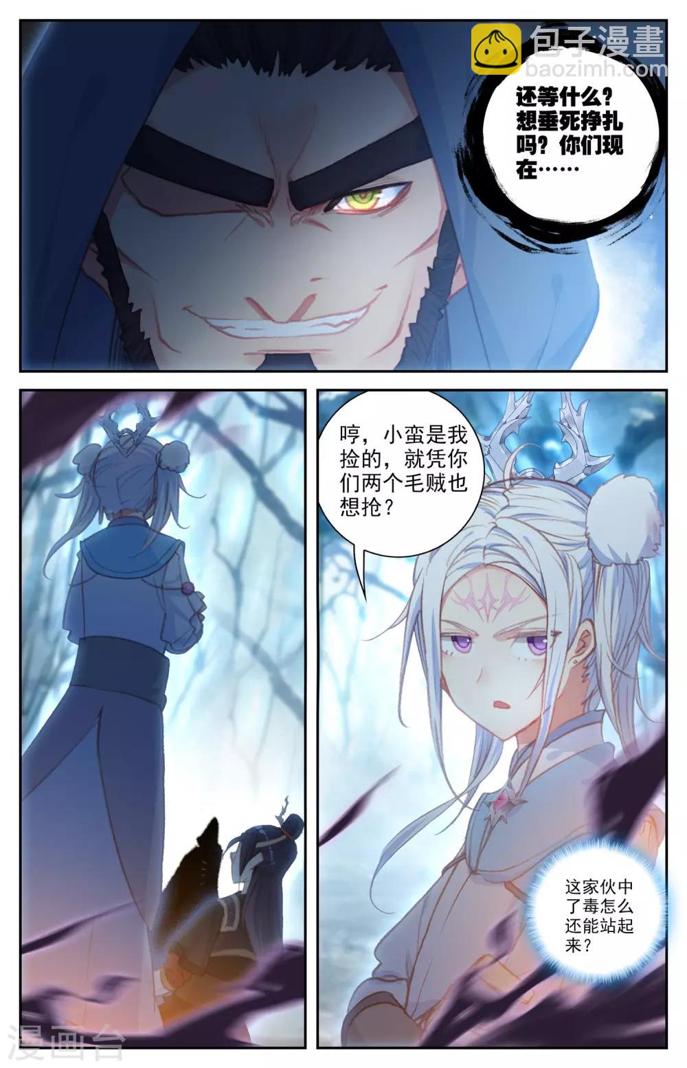 🍶苍穹榜之圣灵纪 第53话上 毒气发作 第5页