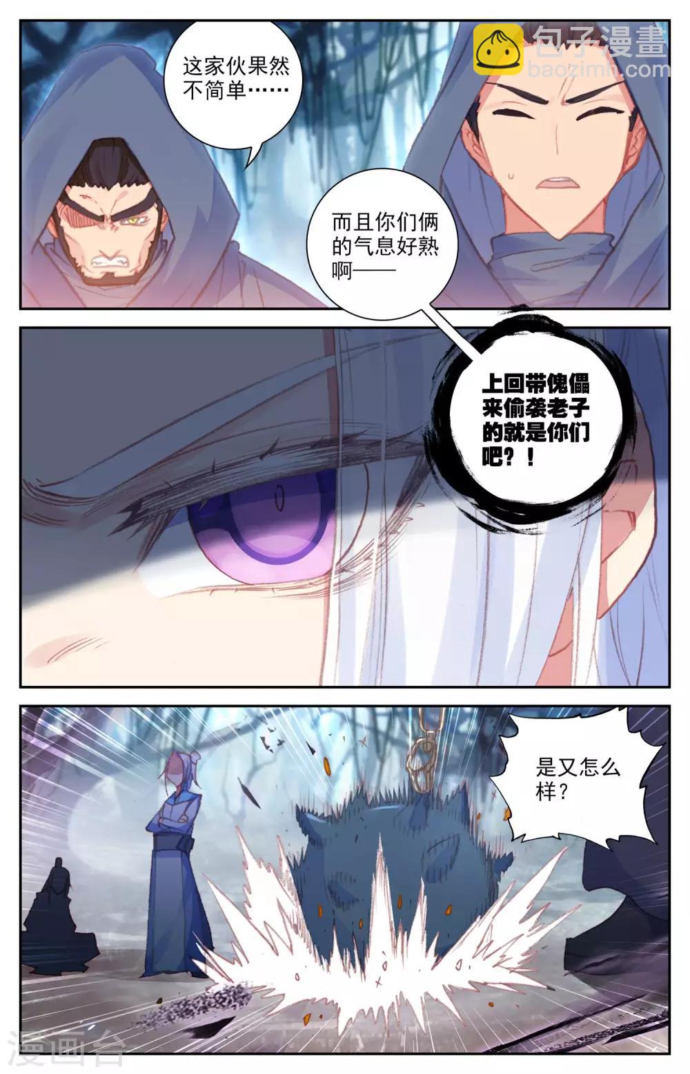 🍶苍穹榜之圣灵纪 第53话上 毒气发作 第6页