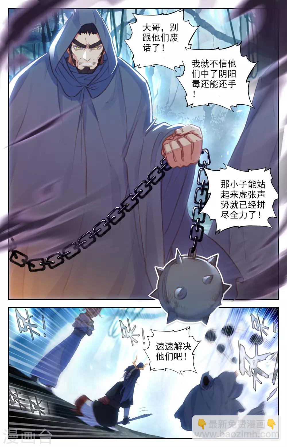 🍶苍穹榜之圣灵纪 第53话上 毒气发作 第7页