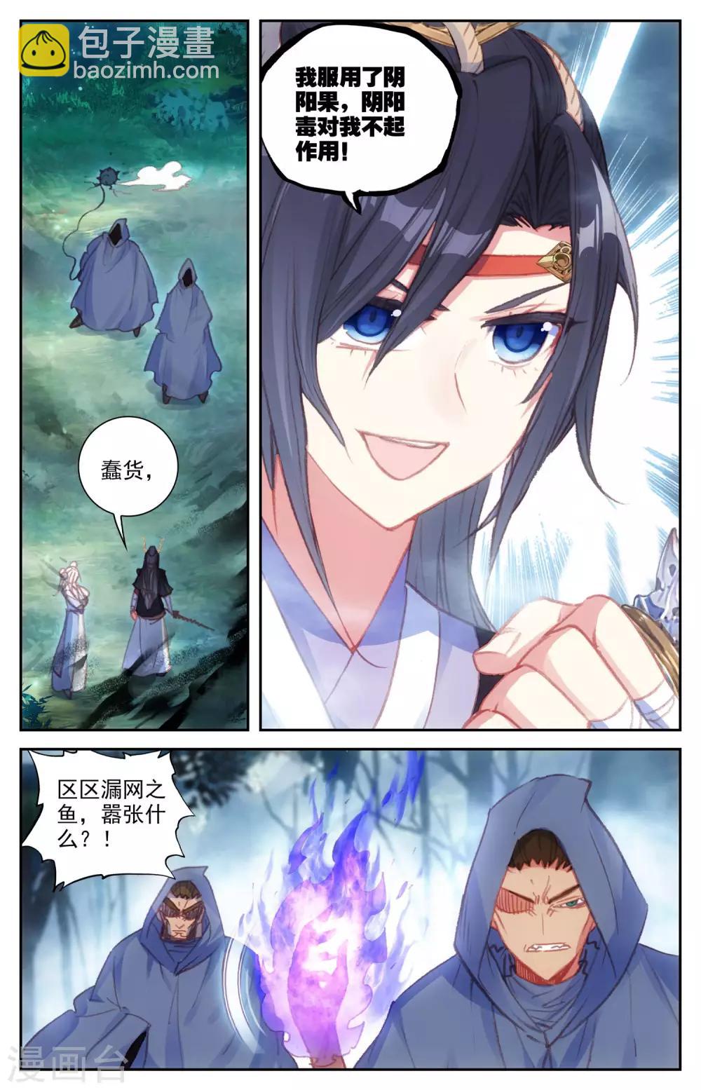 🍶苍穹榜之圣灵纪 第53话上 毒气发作 第9页