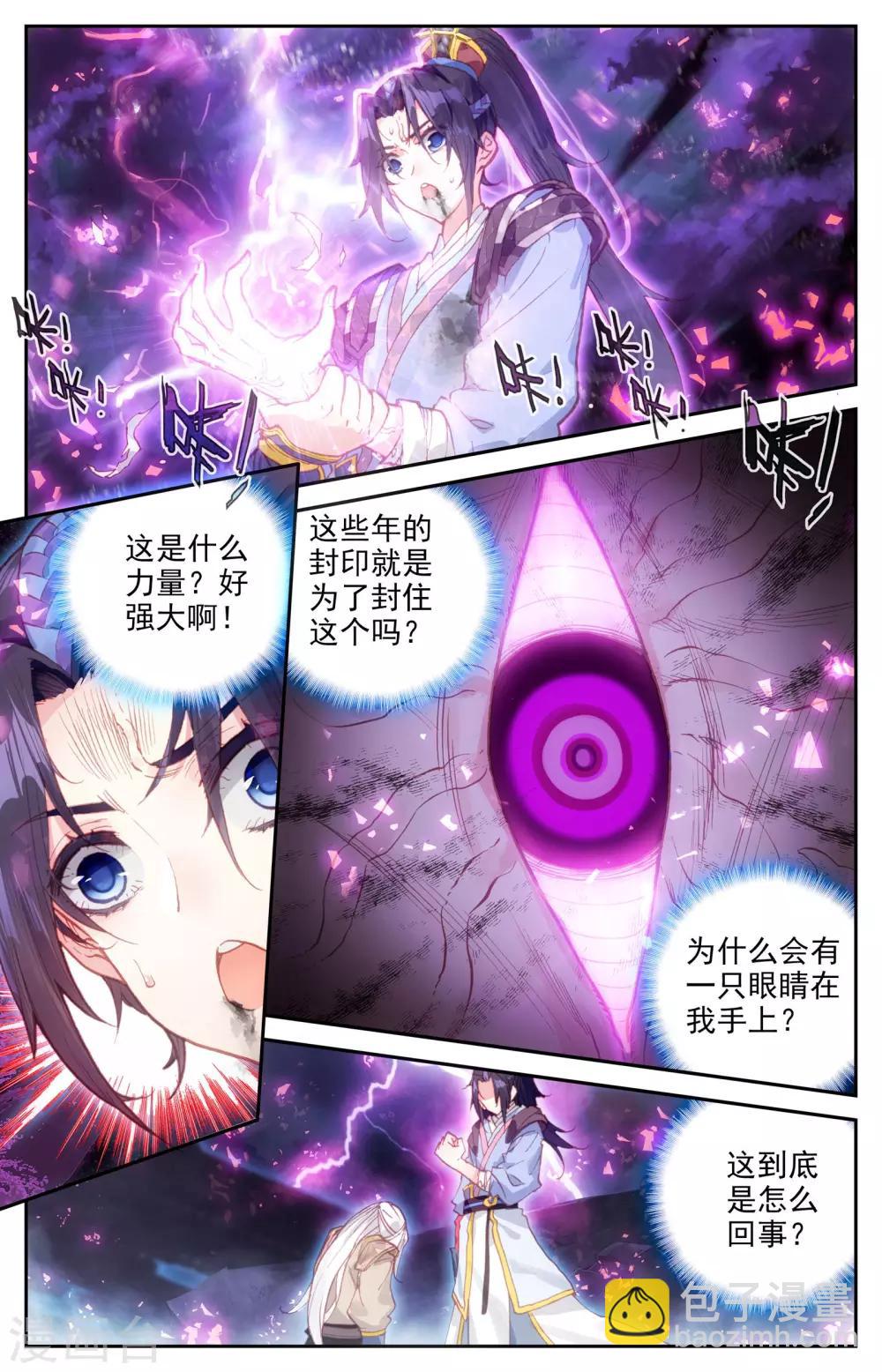 🍶苍穹榜之圣灵纪 第6话上 九渊锏 第10页