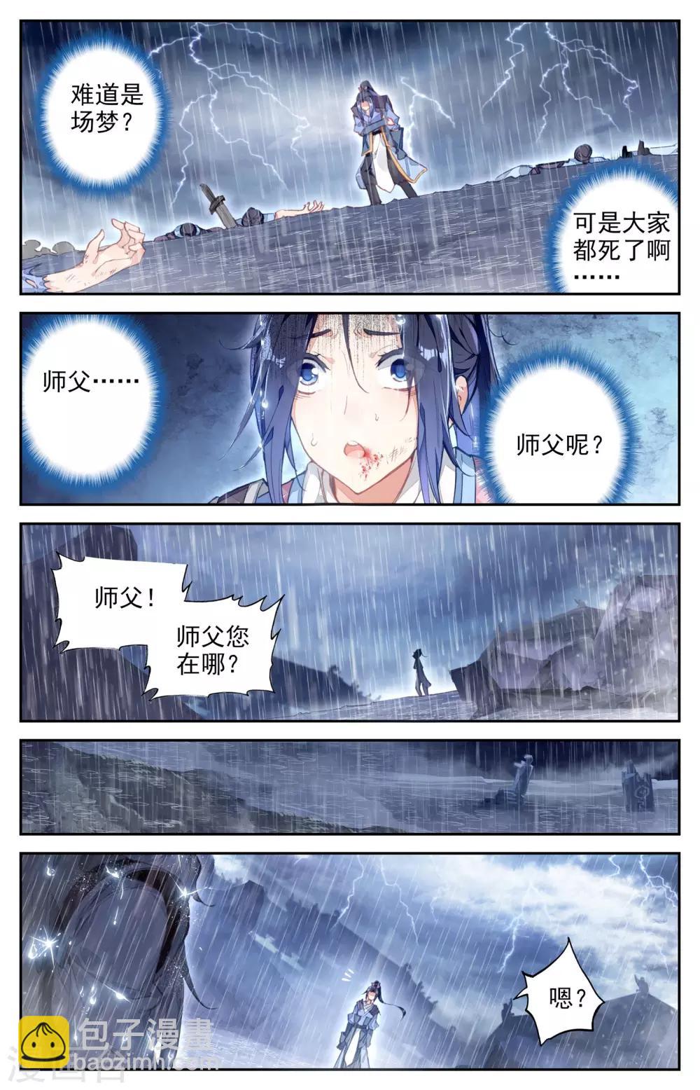 🍶苍穹榜之圣灵纪 第6话上 九渊锏 第4页